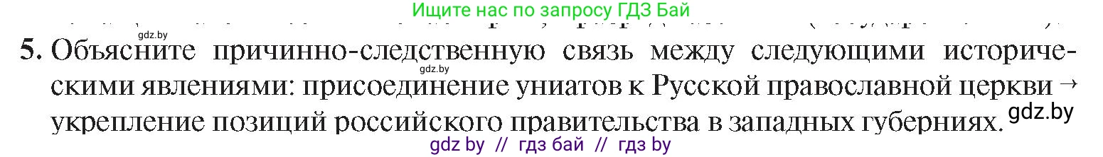 История Беларуси (Гісторыя Беларусі), 8 класс Учебник, авторы: Панов Сергей Вениаминович, Морозова Светлана Валентиновна, Сосно Владимир Аркадьевич, издательство Издательский центр БГУ, Минск, 2018, красного цвета, страница 29, номер 5, Условие