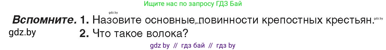 История Беларуси (Гісторыя Беларусі), 8 класс Учебник, авторы: Панов Сергей Вениаминович, Морозова Светлана Валентиновна, Сосно Владимир Аркадьевич, издательство Издательский центр БГУ, Минск, 2018, красного цвета, страница 29, Условие