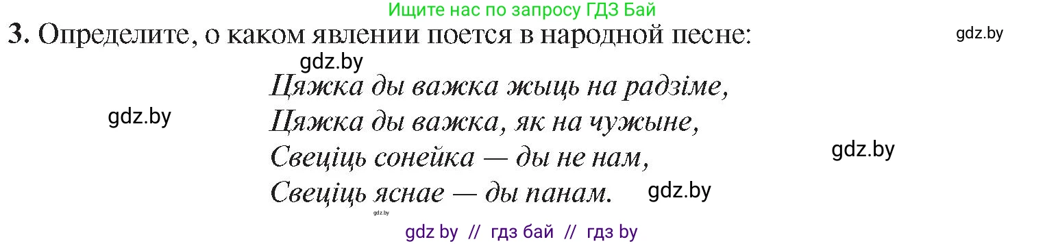 История Беларуси (Гісторыя Беларусі), 8 класс Учебник, авторы: Панов Сергей Вениаминович, Морозова Светлана Валентиновна, Сосно Владимир Аркадьевич, издательство Издательский центр БГУ, Минск, 2018, красного цвета, страница 33, номер 3, Условие
