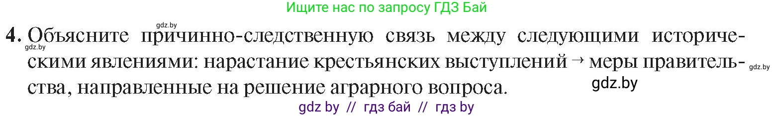 История Беларуси (Гісторыя Беларусі), 8 класс Учебник, авторы: Панов Сергей Вениаминович, Морозова Светлана Валентиновна, Сосно Владимир Аркадьевич, издательство Издательский центр БГУ, Минск, 2018, красного цвета, страница 33, номер 4, Условие