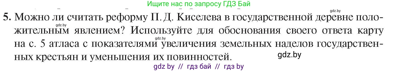 История Беларуси (Гісторыя Беларусі), 8 класс Учебник, авторы: Панов Сергей Вениаминович, Морозова Светлана Валентиновна, Сосно Владимир Аркадьевич, издательство Издательский центр БГУ, Минск, 2018, красного цвета, страница 33, номер 5, Условие