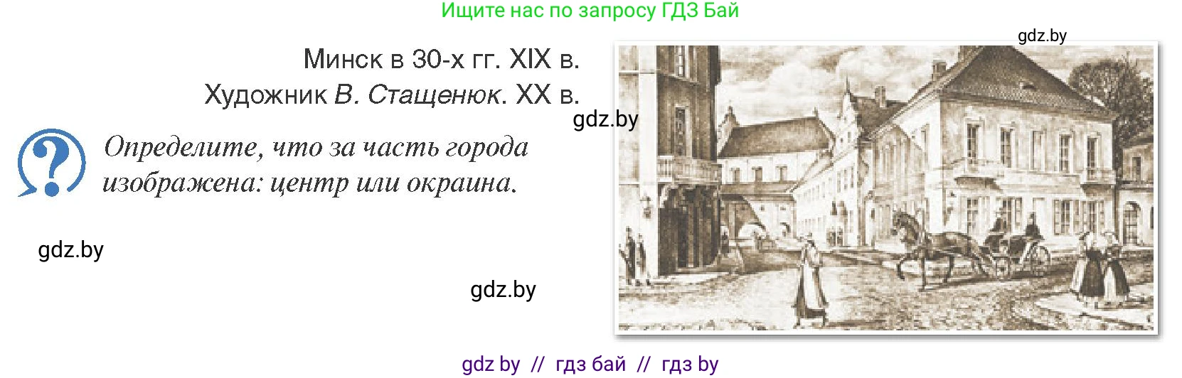 История Беларуси (Гісторыя Беларусі), 8 класс Учебник, авторы: Панов Сергей Вениаминович, Морозова Светлана Валентиновна, Сосно Владимир Аркадьевич, издательство Издательский центр БГУ, Минск, 2018, красного цвета, страница 37, Условие