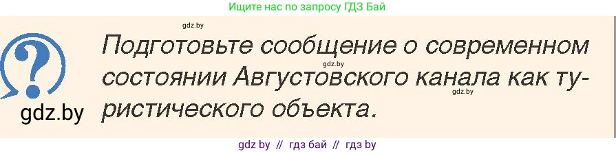 История Беларуси (Гісторыя Беларусі), 8 класс Учебник, авторы: Панов Сергей Вениаминович, Морозова Светлана Валентиновна, Сосно Владимир Аркадьевич, издательство Издательский центр БГУ, Минск, 2018, красного цвета, страница 37, Условие