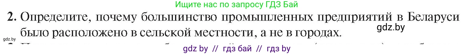 История Беларуси (Гісторыя Беларусі), 8 класс Учебник, авторы: Панов Сергей Вениаминович, Морозова Светлана Валентиновна, Сосно Владимир Аркадьевич, издательство Издательский центр БГУ, Минск, 2018, красного цвета, страница 38, номер 2, Условие