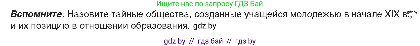 История Беларуси (Гісторыя Беларусі), 8 класс Учебник, авторы: Панов Сергей Вениаминович, Морозова Светлана Валентиновна, Сосно Владимир Аркадьевич, издательство Издательский центр БГУ, Минск, 2018, красного цвета, страница 39, Условие