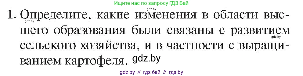 История Беларуси (Гісторыя Беларусі), 8 класс Учебник, авторы: Панов Сергей Вениаминович, Морозова Светлана Валентиновна, Сосно Владимир Аркадьевич, издательство Издательский центр БГУ, Минск, 2018, красного цвета, страница 42, номер 1, Условие