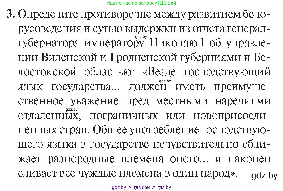 История Беларуси (Гісторыя Беларусі), 8 класс Учебник, авторы: Панов Сергей Вениаминович, Морозова Светлана Валентиновна, Сосно Владимир Аркадьевич, издательство Издательский центр БГУ, Минск, 2018, красного цвета, страница 42, номер 3, Условие