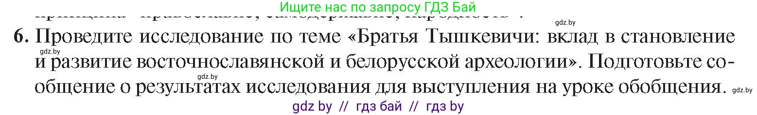 История Беларуси (Гісторыя Беларусі), 8 класс Учебник, авторы: Панов Сергей Вениаминович, Морозова Светлана Валентиновна, Сосно Владимир Аркадьевич, издательство Издательский центр БГУ, Минск, 2018, красного цвета, страница 43, номер 6, Условие