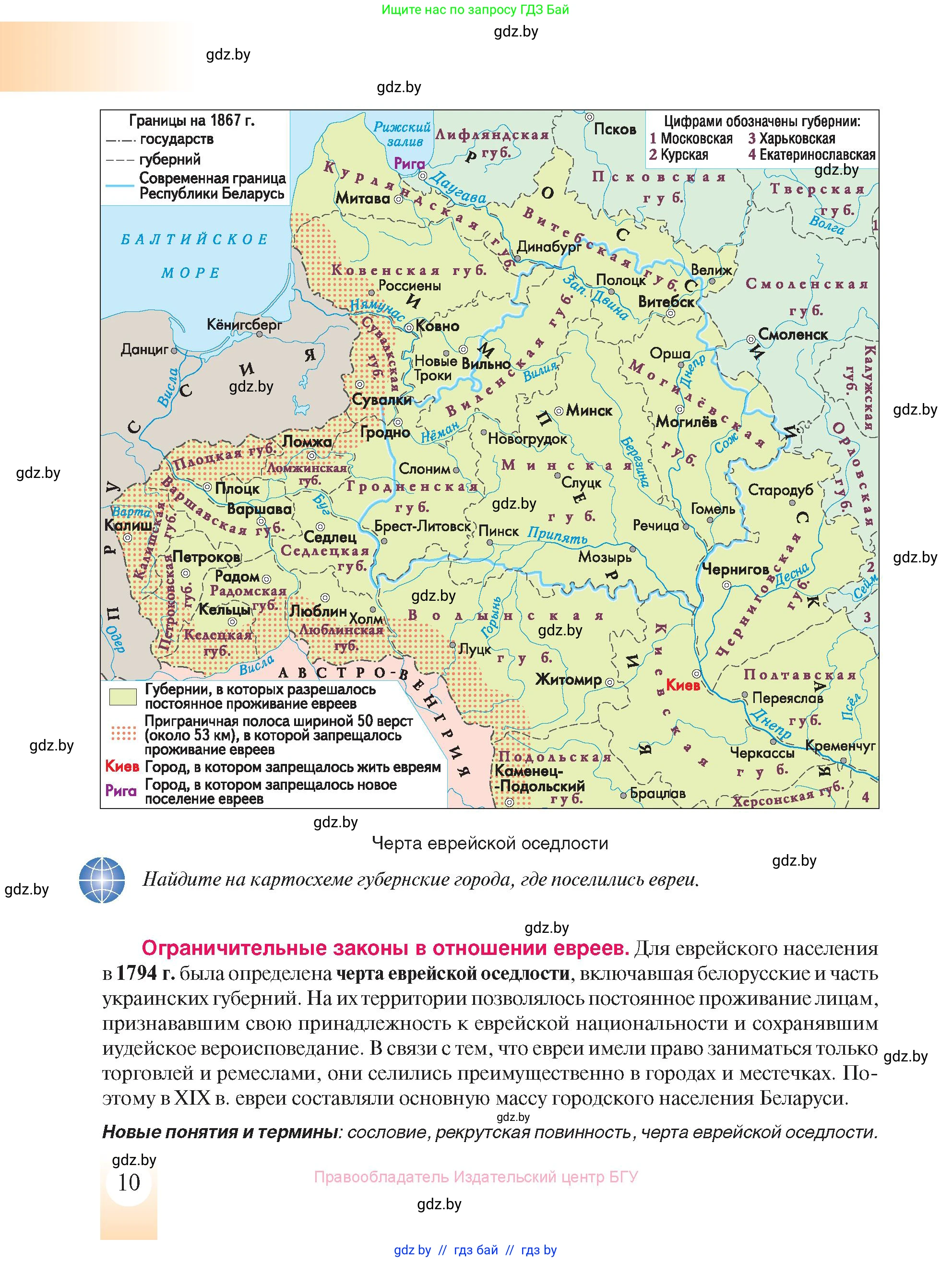 История Беларуси (Гісторыя Беларусі), 8 класс Учебник, авторы: Панов Сергей Вениаминович, Морозова Светлана Валентиновна, Сосно Владимир Аркадьевич, издательство Издательский центр БГУ, Минск, 2018, красного цвета, страница 10