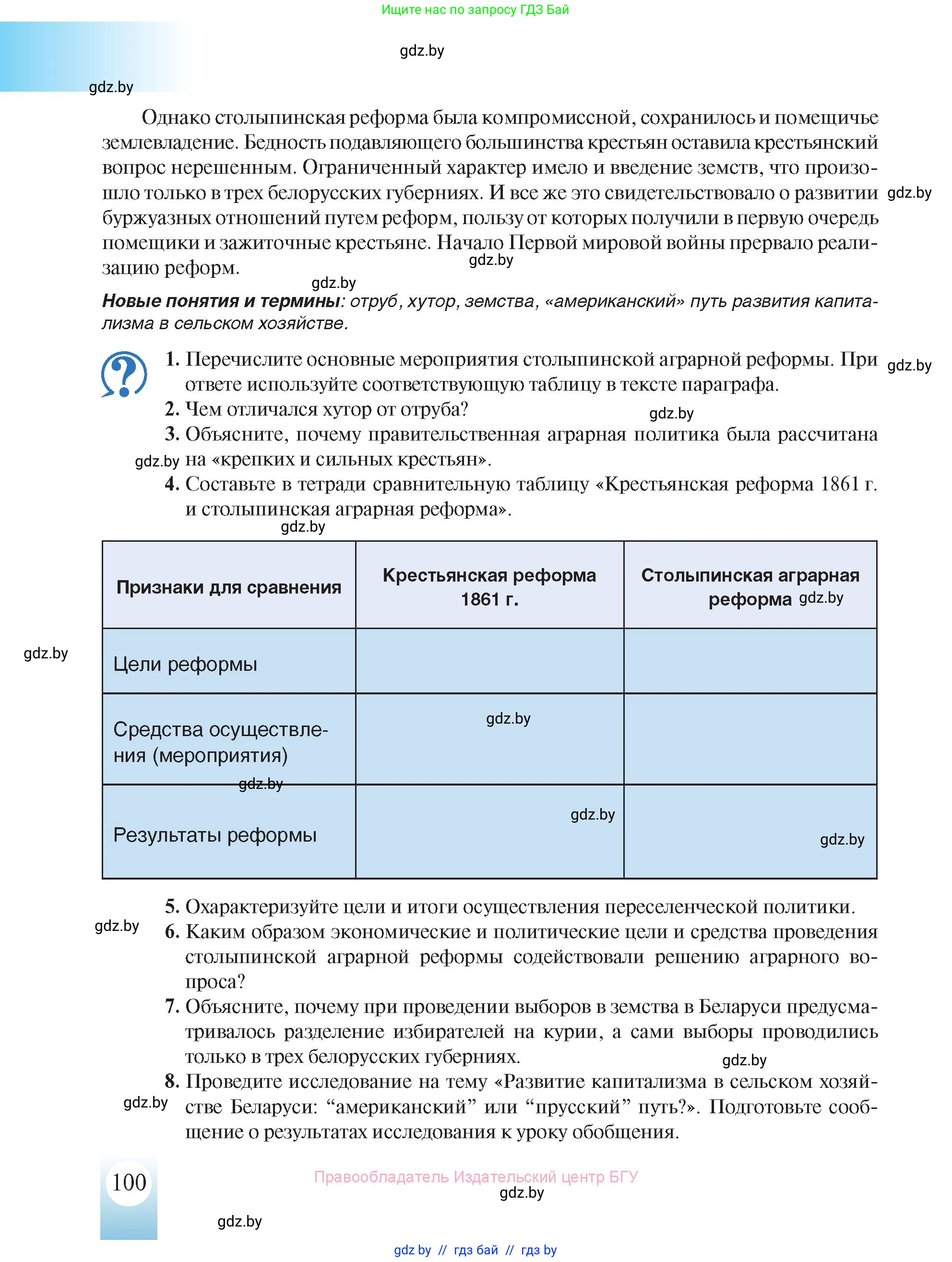 История Беларуси (Гісторыя Беларусі), 8 класс Учебник, авторы: Панов Сергей Вениаминович, Морозова Светлана Валентиновна, Сосно Владимир Аркадьевич, издательство Издательский центр БГУ, Минск, 2018, красного цвета, страница 100
