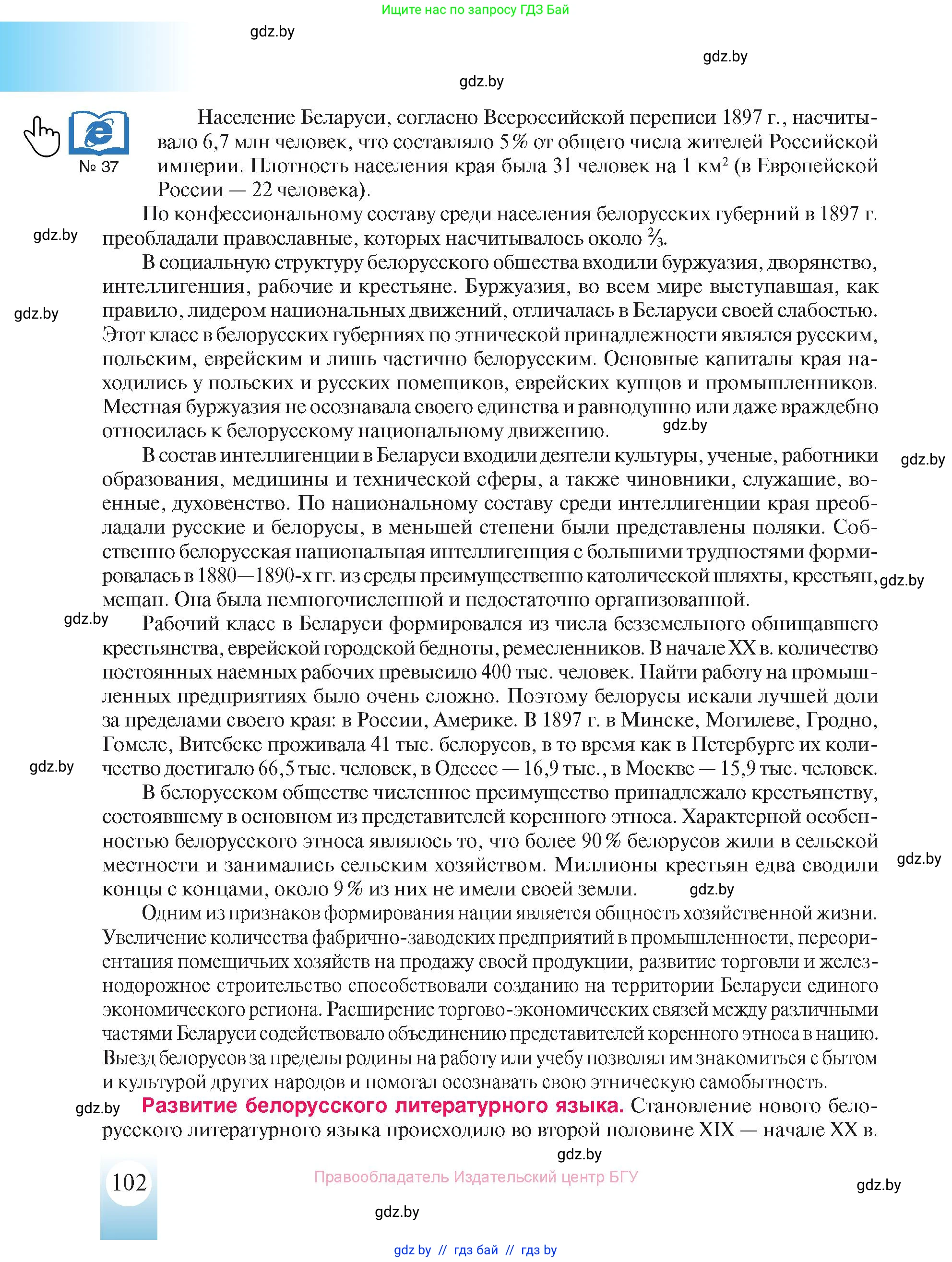 История Беларуси (Гісторыя Беларусі), 8 класс Учебник, авторы: Панов Сергей Вениаминович, Морозова Светлана Валентиновна, Сосно Владимир Аркадьевич, издательство Издательский центр БГУ, Минск, 2018, красного цвета, страница 102