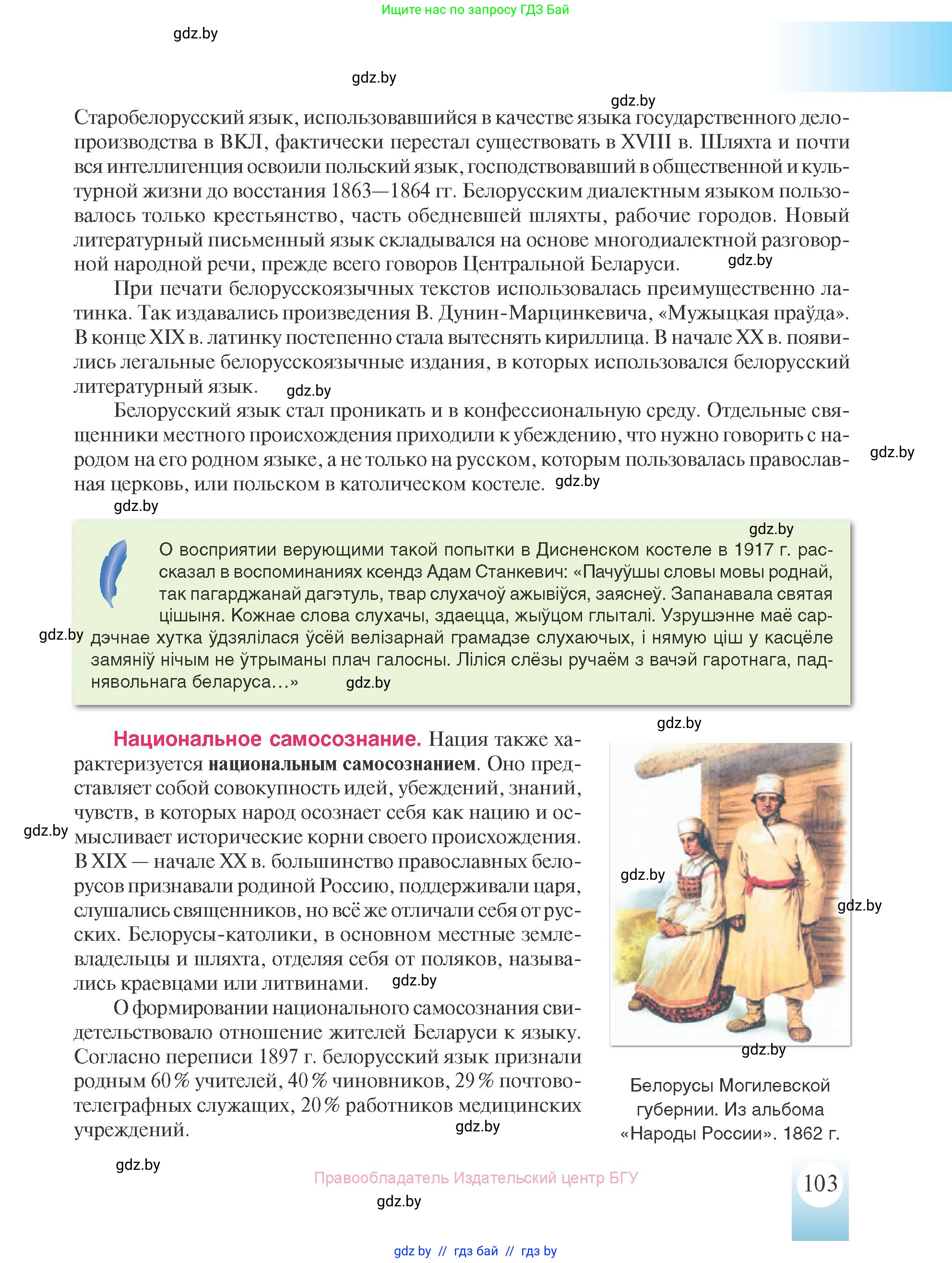 История Беларуси (Гісторыя Беларусі), 8 класс Учебник, авторы: Панов Сергей Вениаминович, Морозова Светлана Валентиновна, Сосно Владимир Аркадьевич, издательство Издательский центр БГУ, Минск, 2018, красного цвета, страница 103