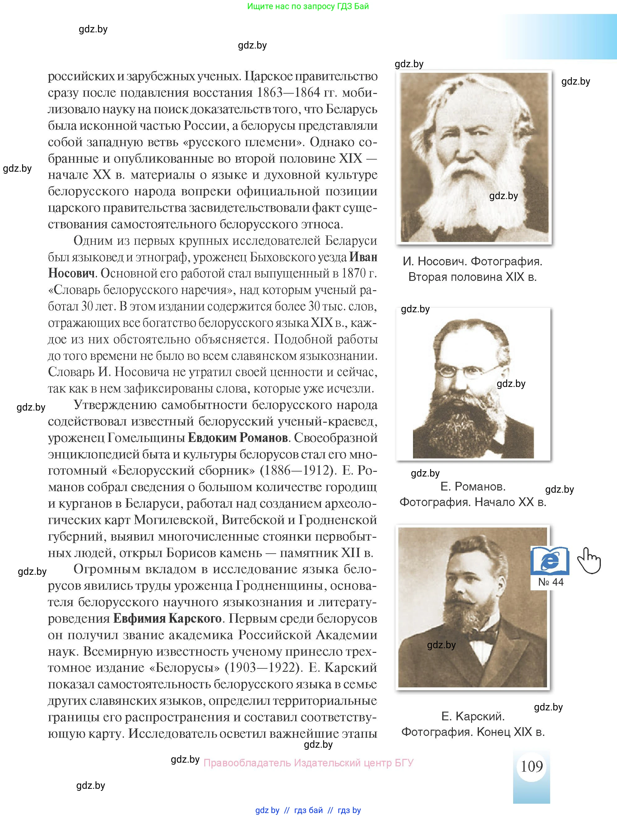 История Беларуси (Гісторыя Беларусі), 8 класс Учебник, авторы: Панов Сергей Вениаминович, Морозова Светлана Валентиновна, Сосно Владимир Аркадьевич, издательство Издательский центр БГУ, Минск, 2018, красного цвета, страница 109