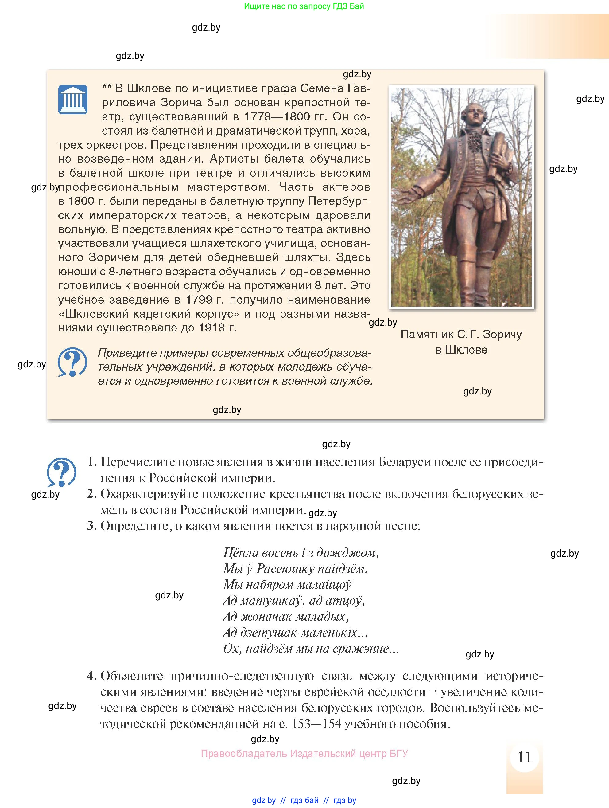 История Беларуси (Гісторыя Беларусі), 8 класс Учебник, авторы: Панов Сергей Вениаминович, Морозова Светлана Валентиновна, Сосно Владимир Аркадьевич, издательство Издательский центр БГУ, Минск, 2018, красного цвета, страница 11