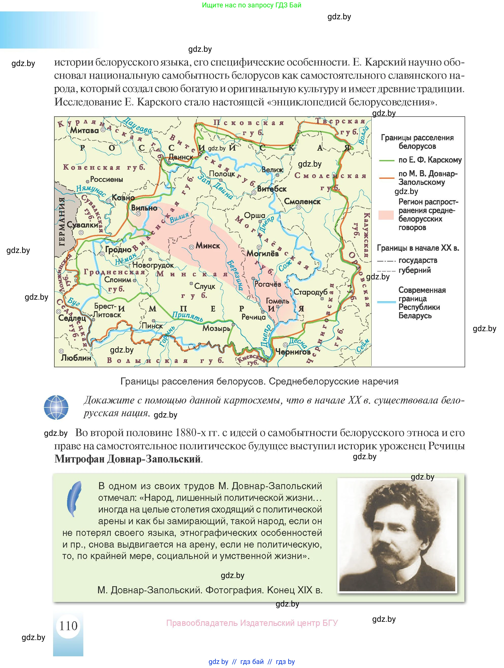 История Беларуси (Гісторыя Беларусі), 8 класс Учебник, авторы: Панов Сергей Вениаминович, Морозова Светлана Валентиновна, Сосно Владимир Аркадьевич, издательство Издательский центр БГУ, Минск, 2018, красного цвета, страница 110