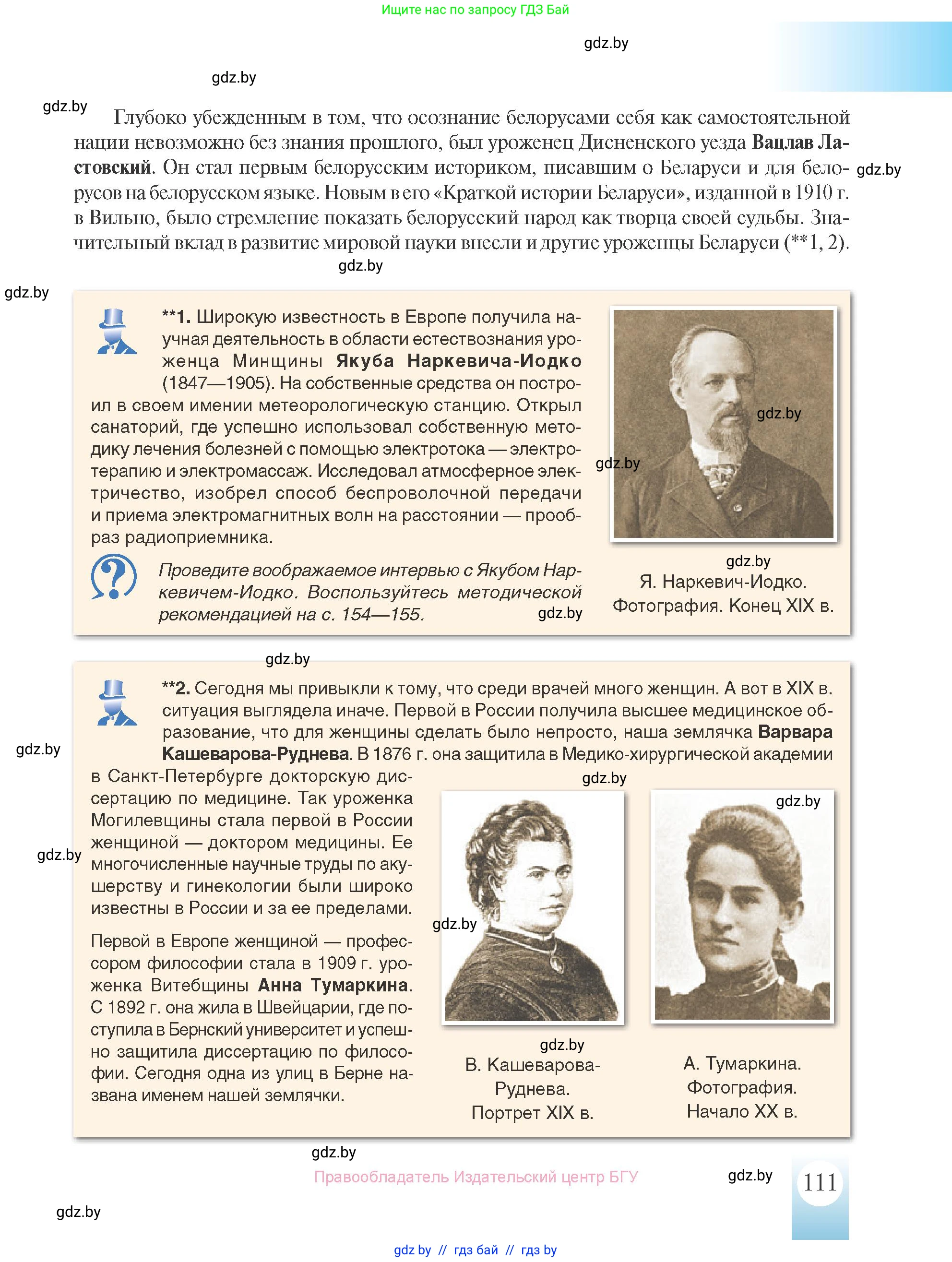 История Беларуси (Гісторыя Беларусі), 8 класс Учебник, авторы: Панов Сергей Вениаминович, Морозова Светлана Валентиновна, Сосно Владимир Аркадьевич, издательство Издательский центр БГУ, Минск, 2018, красного цвета, страница 111