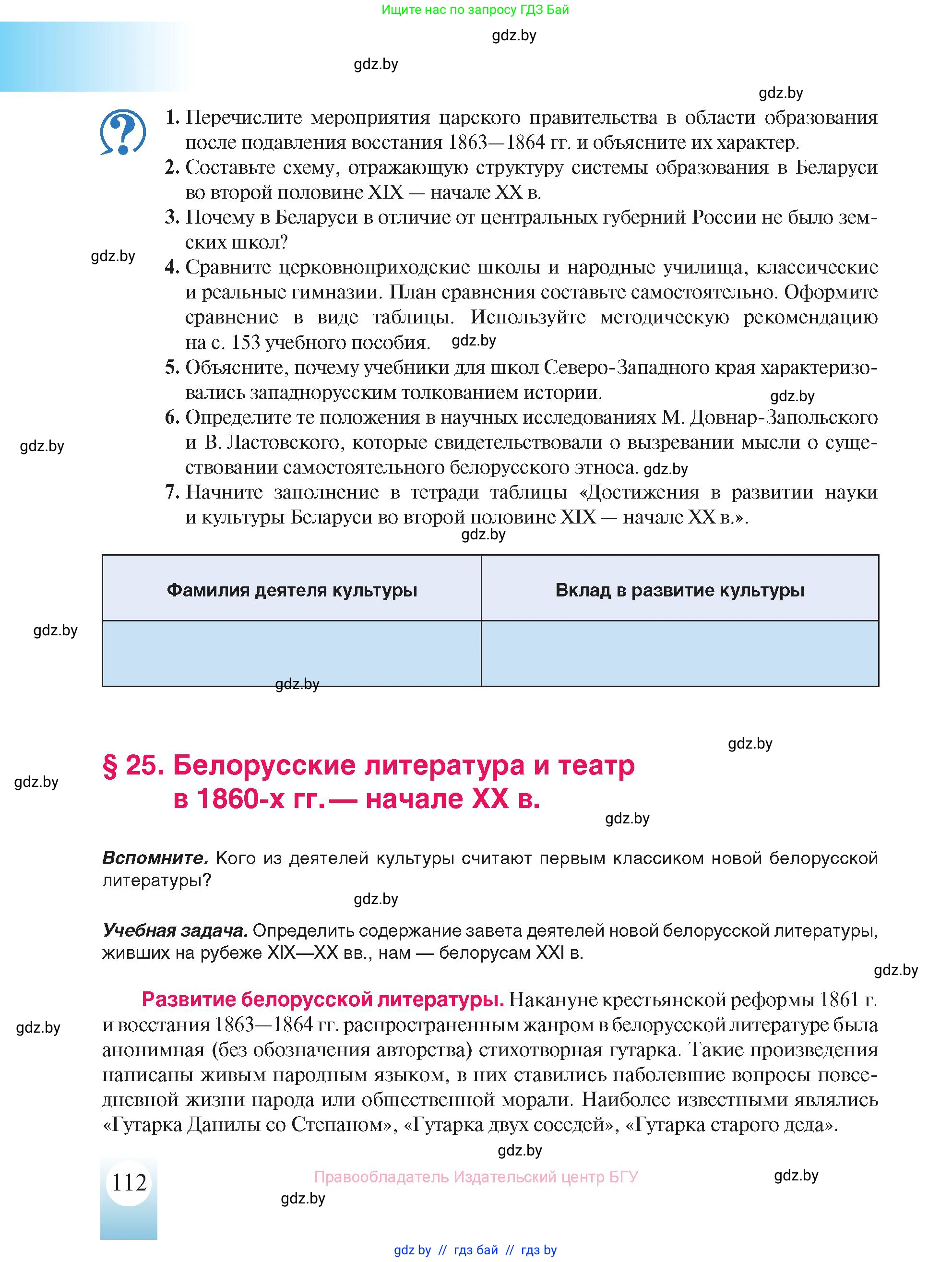 История Беларуси (Гісторыя Беларусі), 8 класс Учебник, авторы: Панов Сергей Вениаминович, Морозова Светлана Валентиновна, Сосно Владимир Аркадьевич, издательство Издательский центр БГУ, Минск, 2018, красного цвета, страница 112
