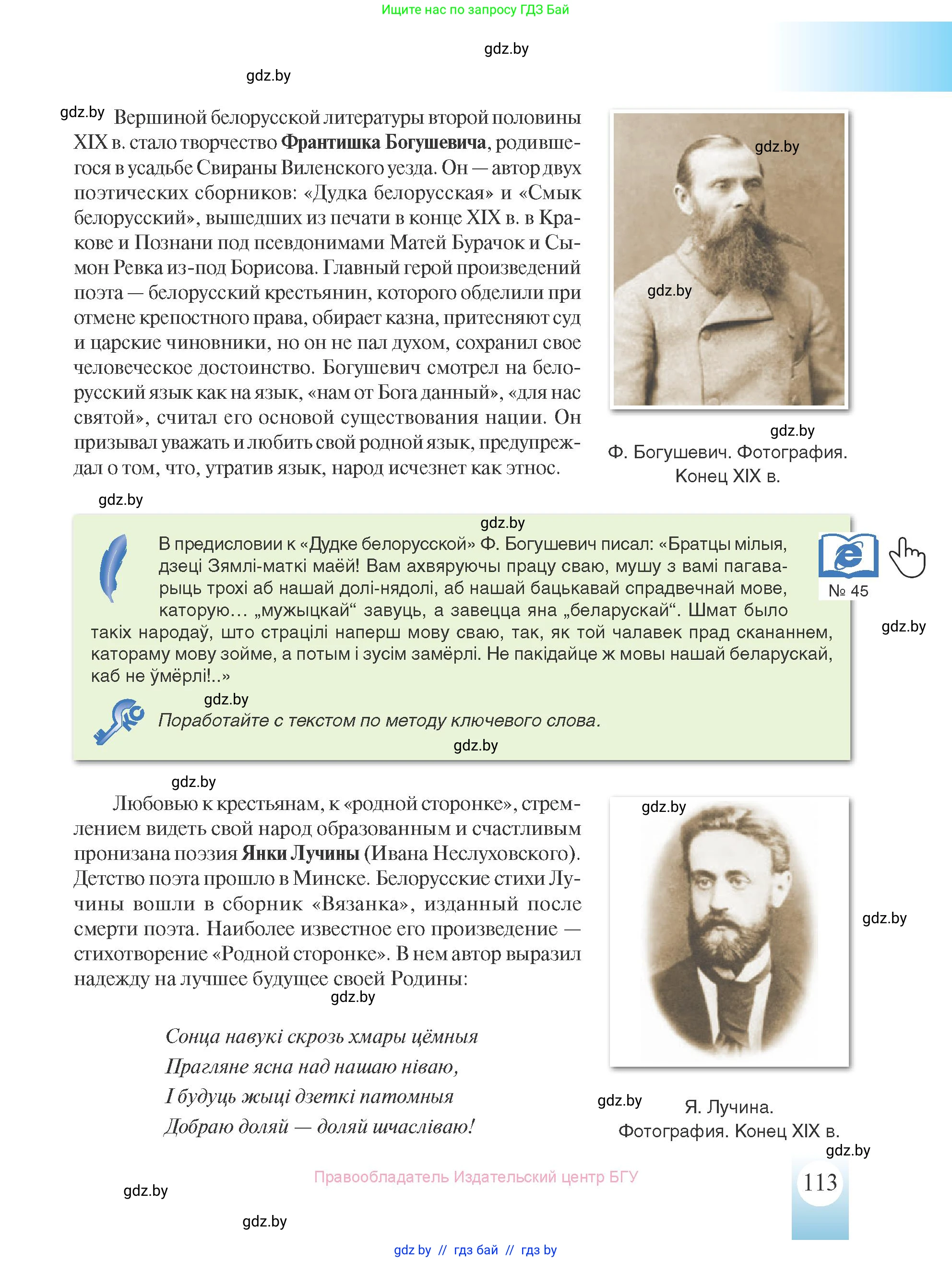 История Беларуси (Гісторыя Беларусі), 8 класс Учебник, авторы: Панов Сергей Вениаминович, Морозова Светлана Валентиновна, Сосно Владимир Аркадьевич, издательство Издательский центр БГУ, Минск, 2018, красного цвета, страница 113