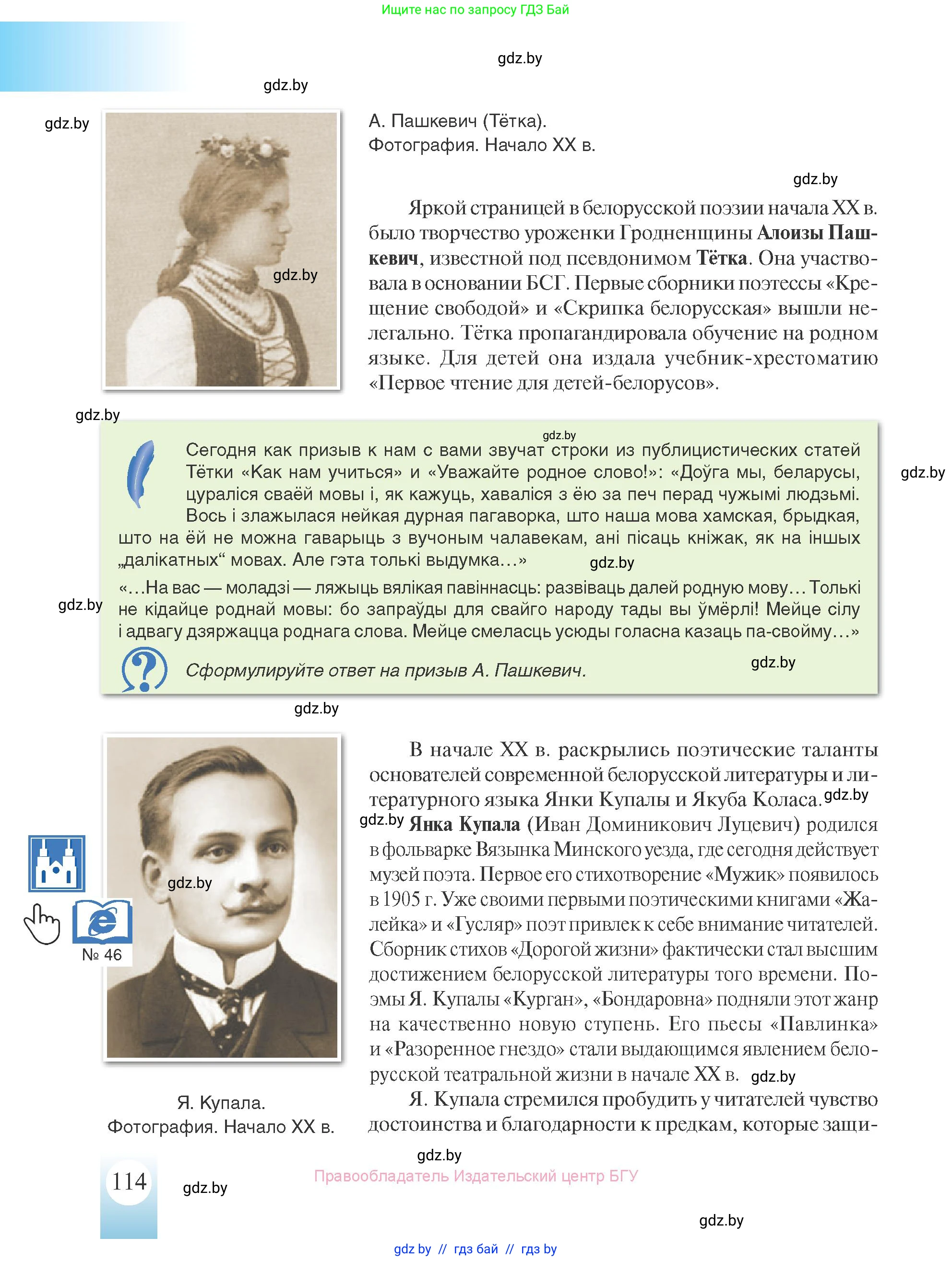 История Беларуси (Гісторыя Беларусі), 8 класс Учебник, авторы: Панов Сергей Вениаминович, Морозова Светлана Валентиновна, Сосно Владимир Аркадьевич, издательство Издательский центр БГУ, Минск, 2018, красного цвета, страница 114