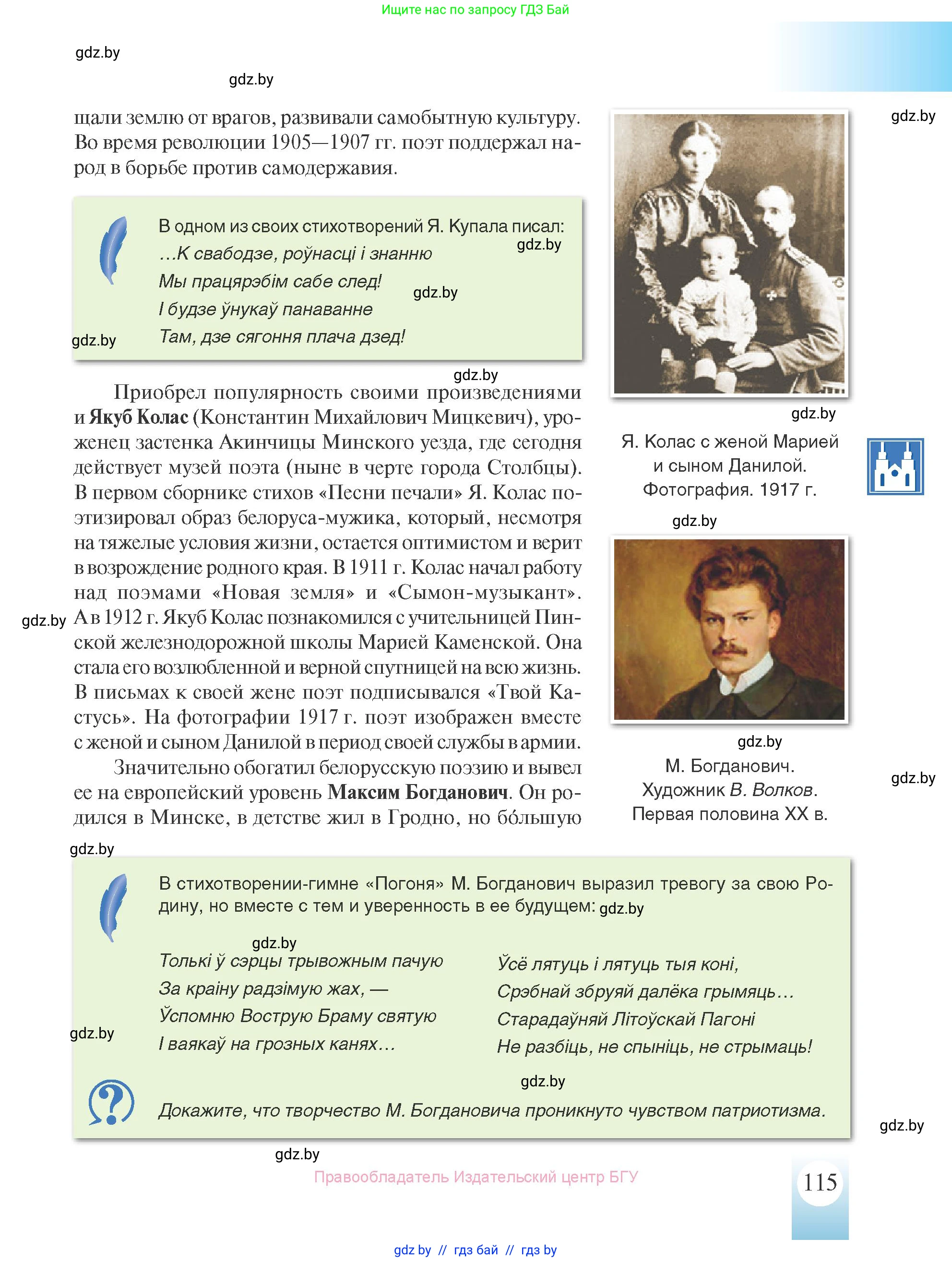 История Беларуси (Гісторыя Беларусі), 8 класс Учебник, авторы: Панов Сергей Вениаминович, Морозова Светлана Валентиновна, Сосно Владимир Аркадьевич, издательство Издательский центр БГУ, Минск, 2018, красного цвета, страница 115