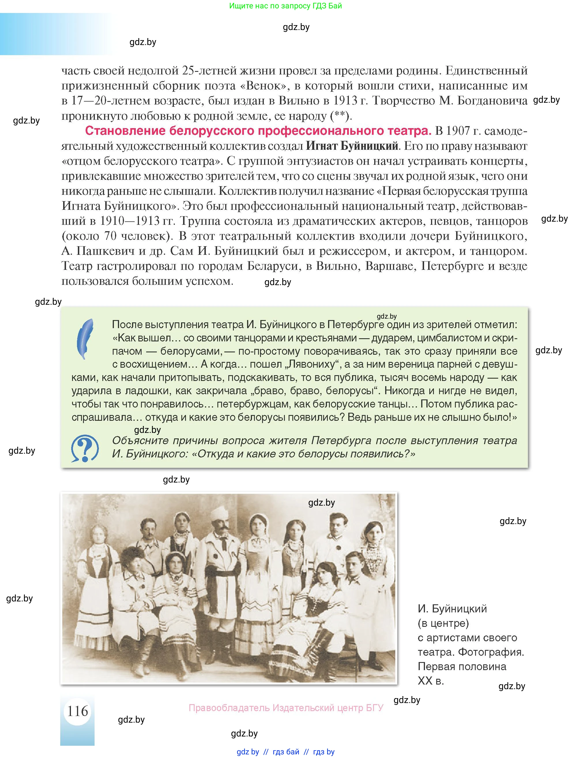 История Беларуси (Гісторыя Беларусі), 8 класс Учебник, авторы: Панов Сергей Вениаминович, Морозова Светлана Валентиновна, Сосно Владимир Аркадьевич, издательство Издательский центр БГУ, Минск, 2018, красного цвета, страница 116