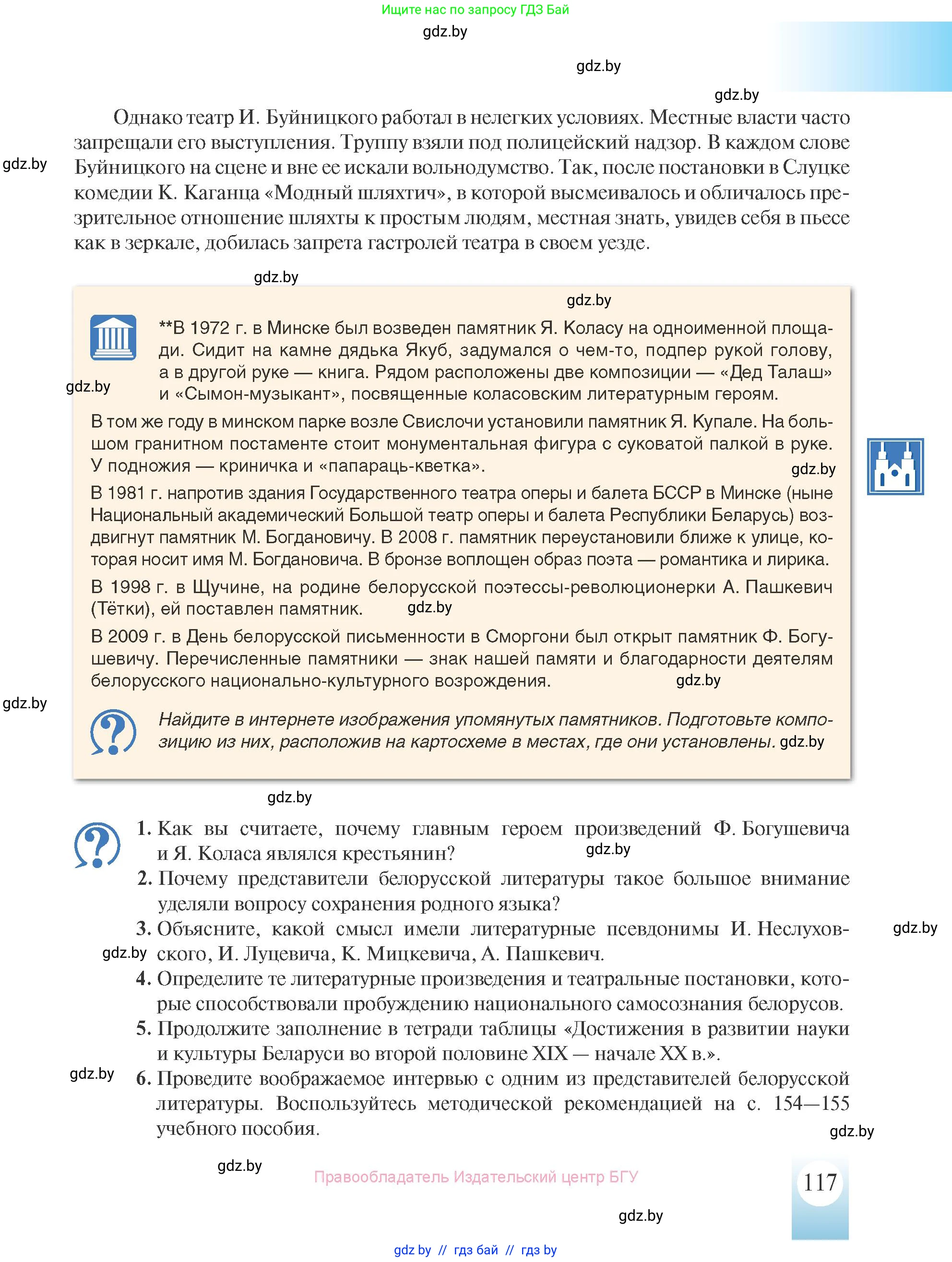 История Беларуси (Гісторыя Беларусі), 8 класс Учебник, авторы: Панов Сергей Вениаминович, Морозова Светлана Валентиновна, Сосно Владимир Аркадьевич, издательство Издательский центр БГУ, Минск, 2018, красного цвета, страница 117