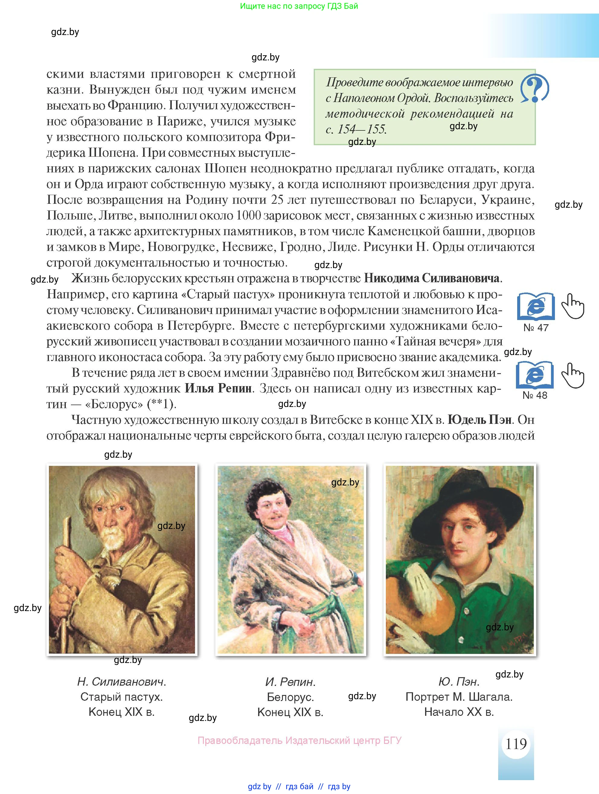 История Беларуси (Гісторыя Беларусі), 8 класс Учебник, авторы: Панов Сергей Вениаминович, Морозова Светлана Валентиновна, Сосно Владимир Аркадьевич, издательство Издательский центр БГУ, Минск, 2018, красного цвета, страница 119
