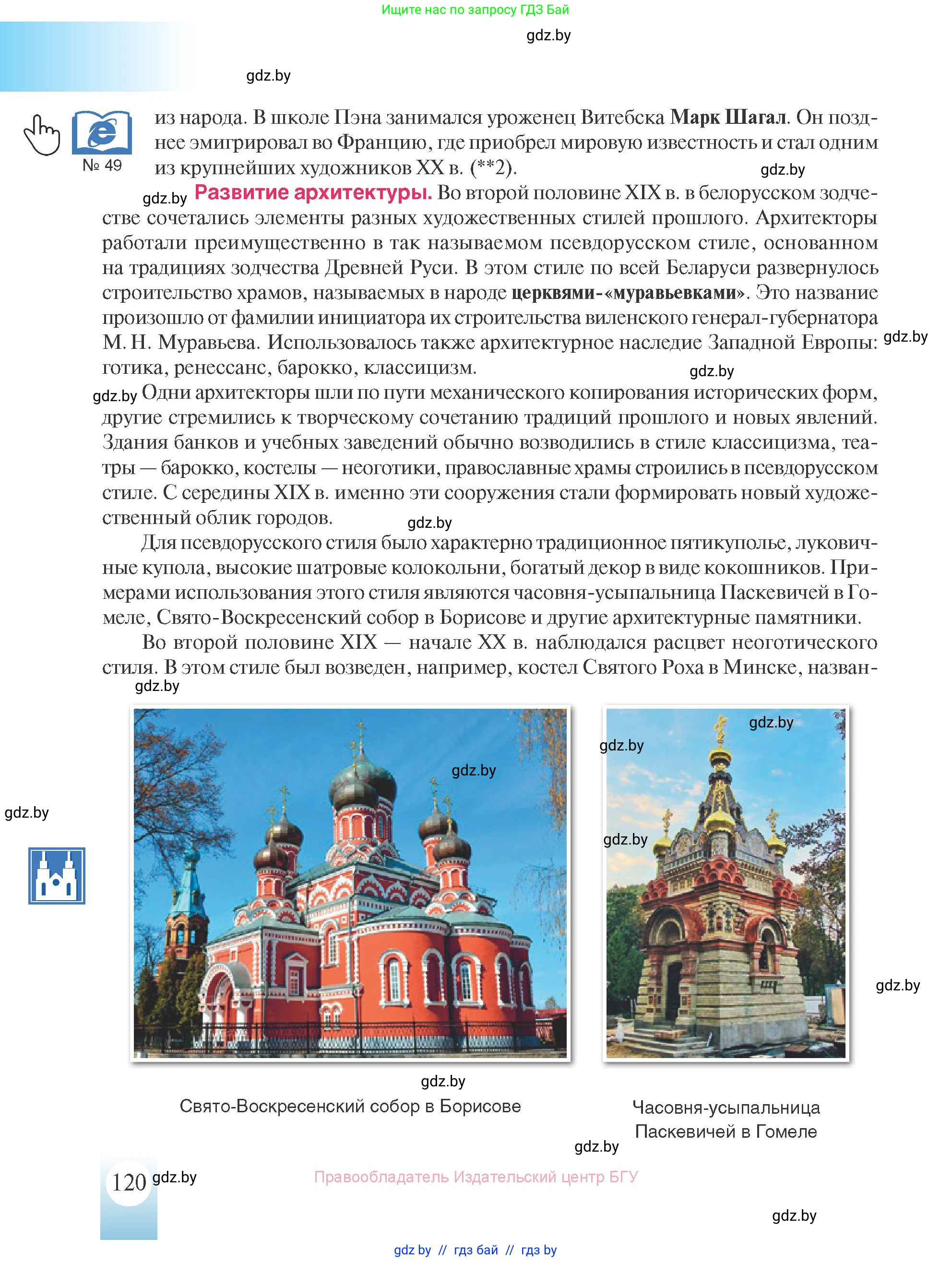 История Беларуси (Гісторыя Беларусі), 8 класс Учебник, авторы: Панов Сергей Вениаминович, Морозова Светлана Валентиновна, Сосно Владимир Аркадьевич, издательство Издательский центр БГУ, Минск, 2018, красного цвета, страница 120
