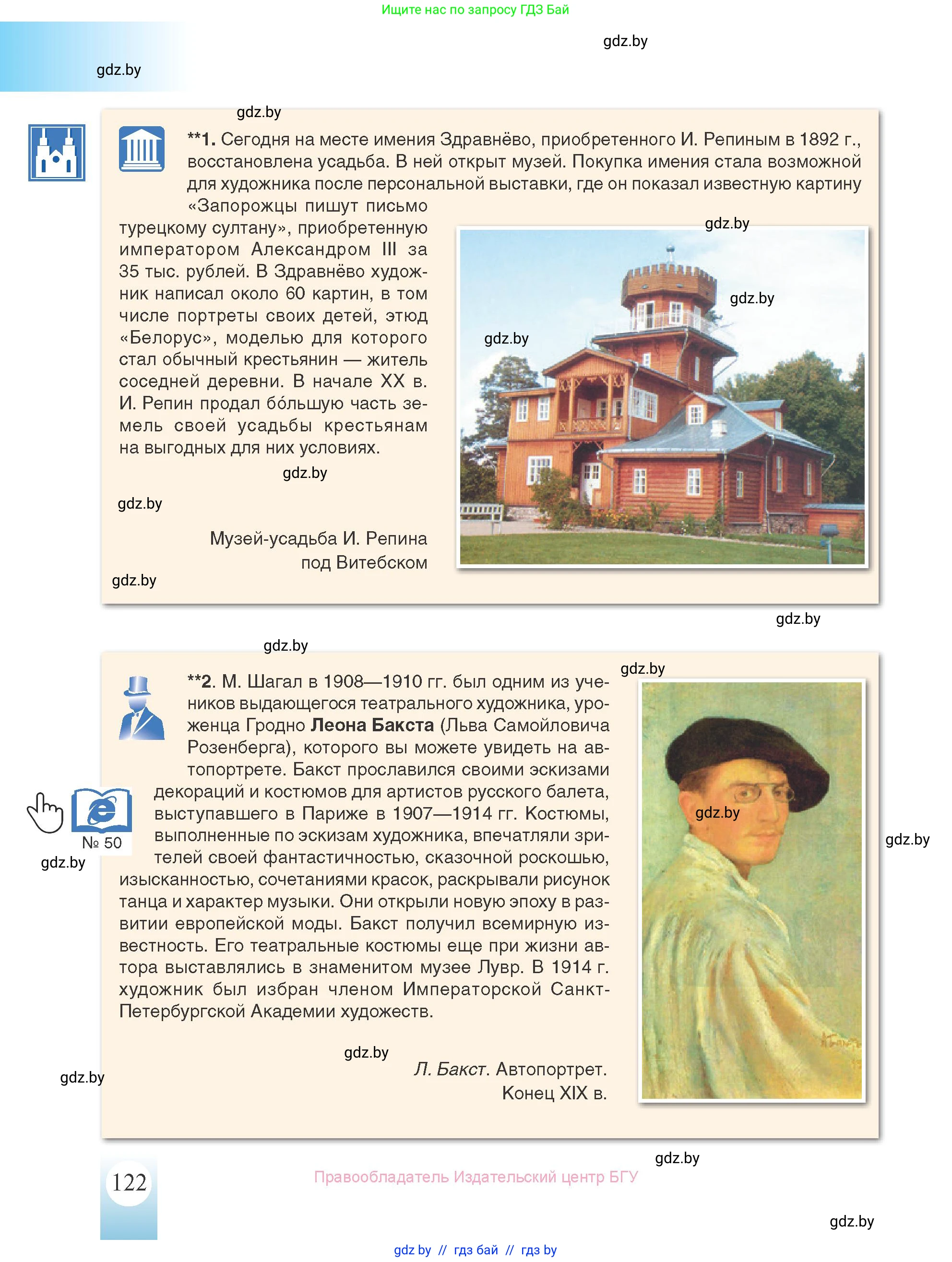 История Беларуси (Гісторыя Беларусі), 8 класс Учебник, авторы: Панов Сергей Вениаминович, Морозова Светлана Валентиновна, Сосно Владимир Аркадьевич, издательство Издательский центр БГУ, Минск, 2018, красного цвета, страница 122