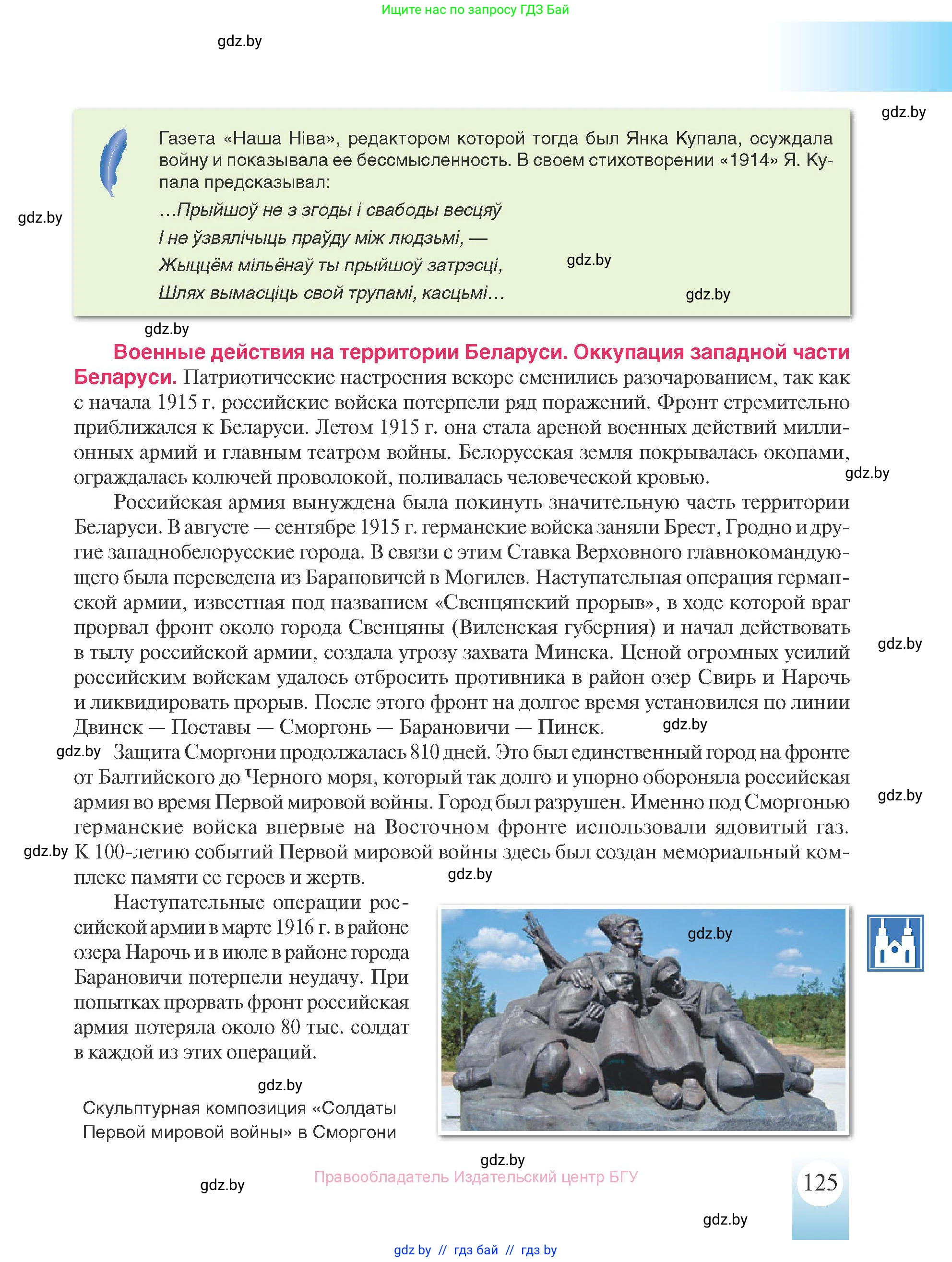 История Беларуси (Гісторыя Беларусі), 8 класс Учебник, авторы: Панов Сергей Вениаминович, Морозова Светлана Валентиновна, Сосно Владимир Аркадьевич, издательство Издательский центр БГУ, Минск, 2018, красного цвета, страница 125