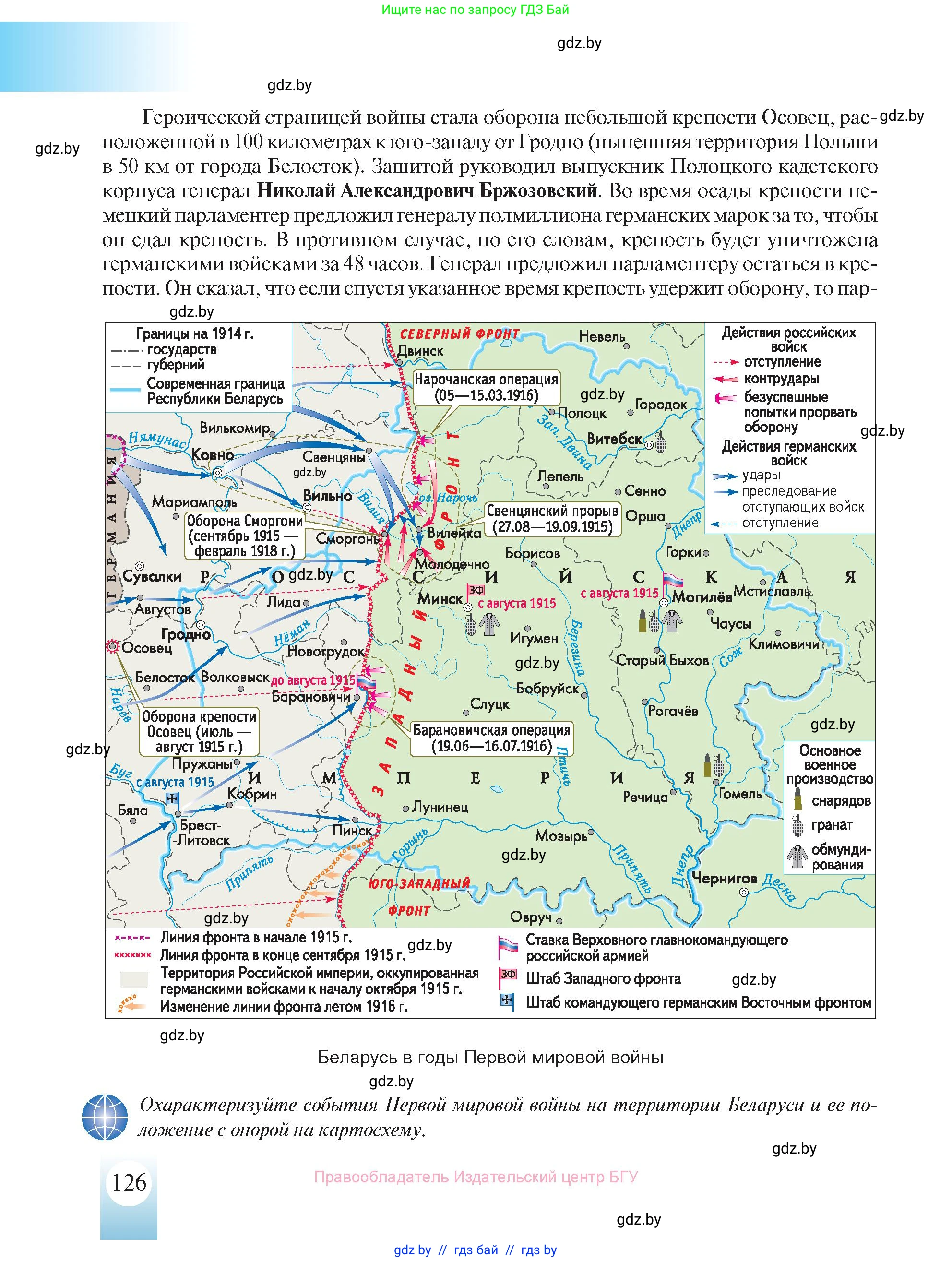 История Беларуси (Гісторыя Беларусі), 8 класс Учебник, авторы: Панов Сергей Вениаминович, Морозова Светлана Валентиновна, Сосно Владимир Аркадьевич, издательство Издательский центр БГУ, Минск, 2018, красного цвета, страница 126