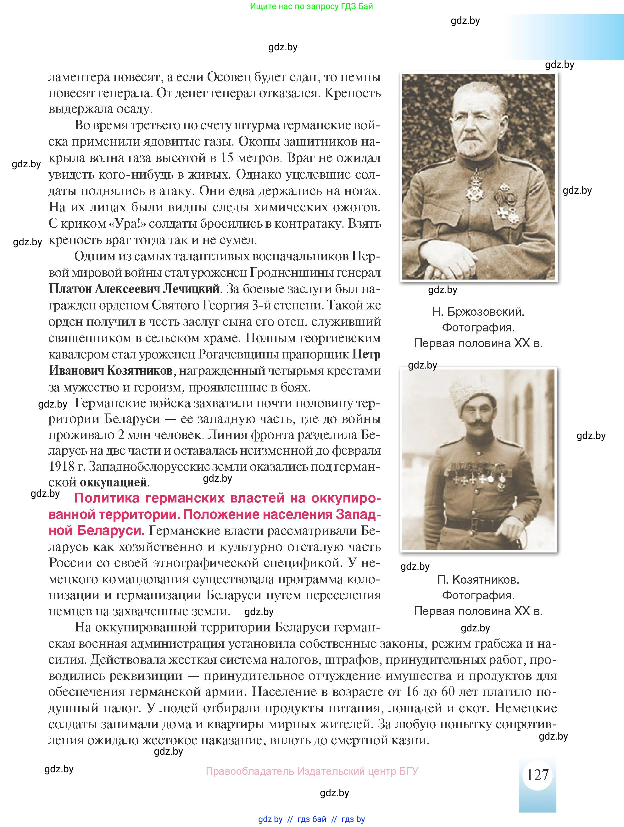 История Беларуси (Гісторыя Беларусі), 8 класс Учебник, авторы: Панов Сергей Вениаминович, Морозова Светлана Валентиновна, Сосно Владимир Аркадьевич, издательство Издательский центр БГУ, Минск, 2018, красного цвета, страница 127