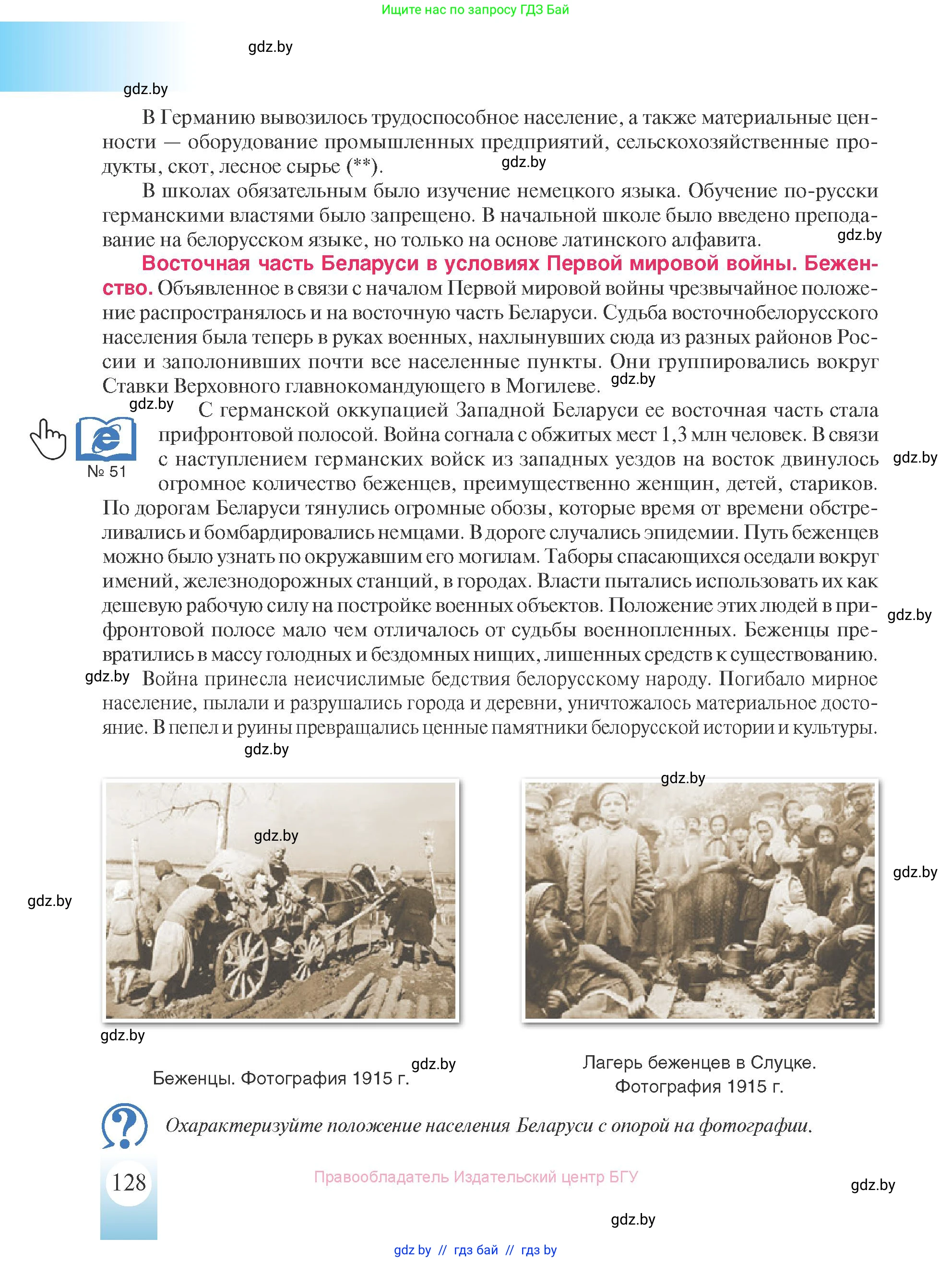 История Беларуси (Гісторыя Беларусі), 8 класс Учебник, авторы: Панов Сергей Вениаминович, Морозова Светлана Валентиновна, Сосно Владимир Аркадьевич, издательство Издательский центр БГУ, Минск, 2018, красного цвета, страница 128