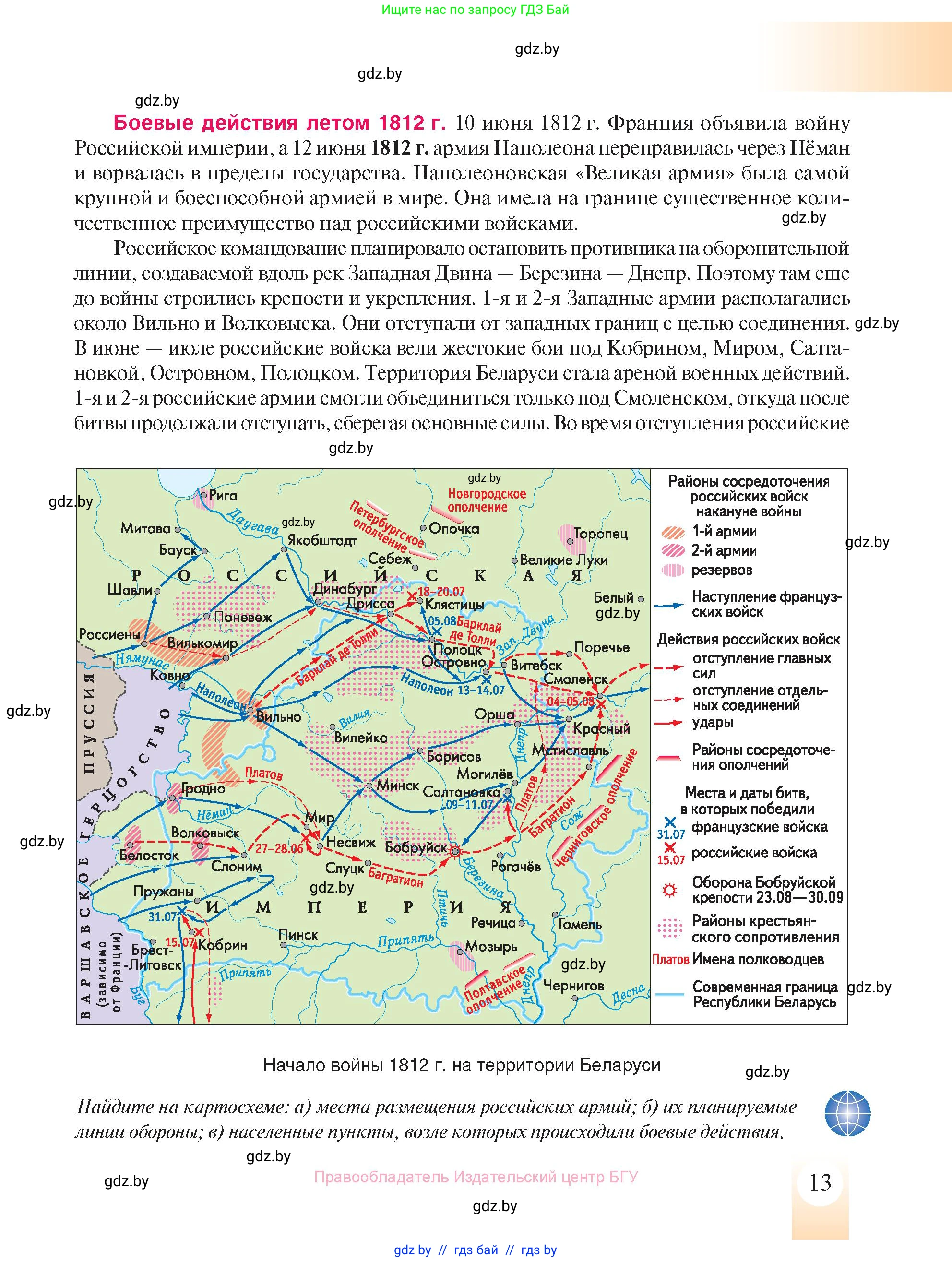 История Беларуси (Гісторыя Беларусі), 8 класс Учебник, авторы: Панов Сергей Вениаминович, Морозова Светлана Валентиновна, Сосно Владимир Аркадьевич, издательство Издательский центр БГУ, Минск, 2018, красного цвета, страница 13