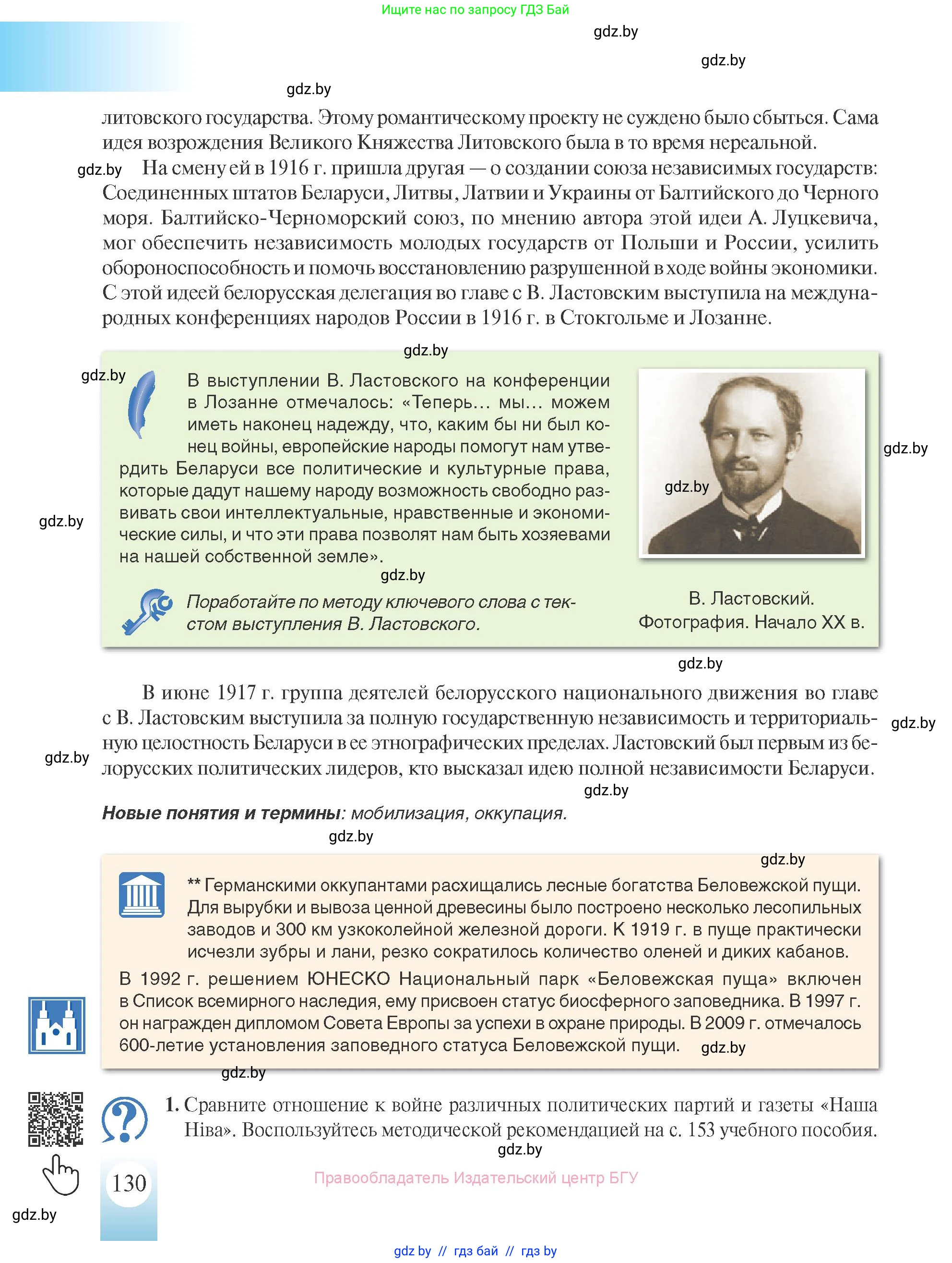 История Беларуси (Гісторыя Беларусі), 8 класс Учебник, авторы: Панов Сергей Вениаминович, Морозова Светлана Валентиновна, Сосно Владимир Аркадьевич, издательство Издательский центр БГУ, Минск, 2018, красного цвета, страница 130