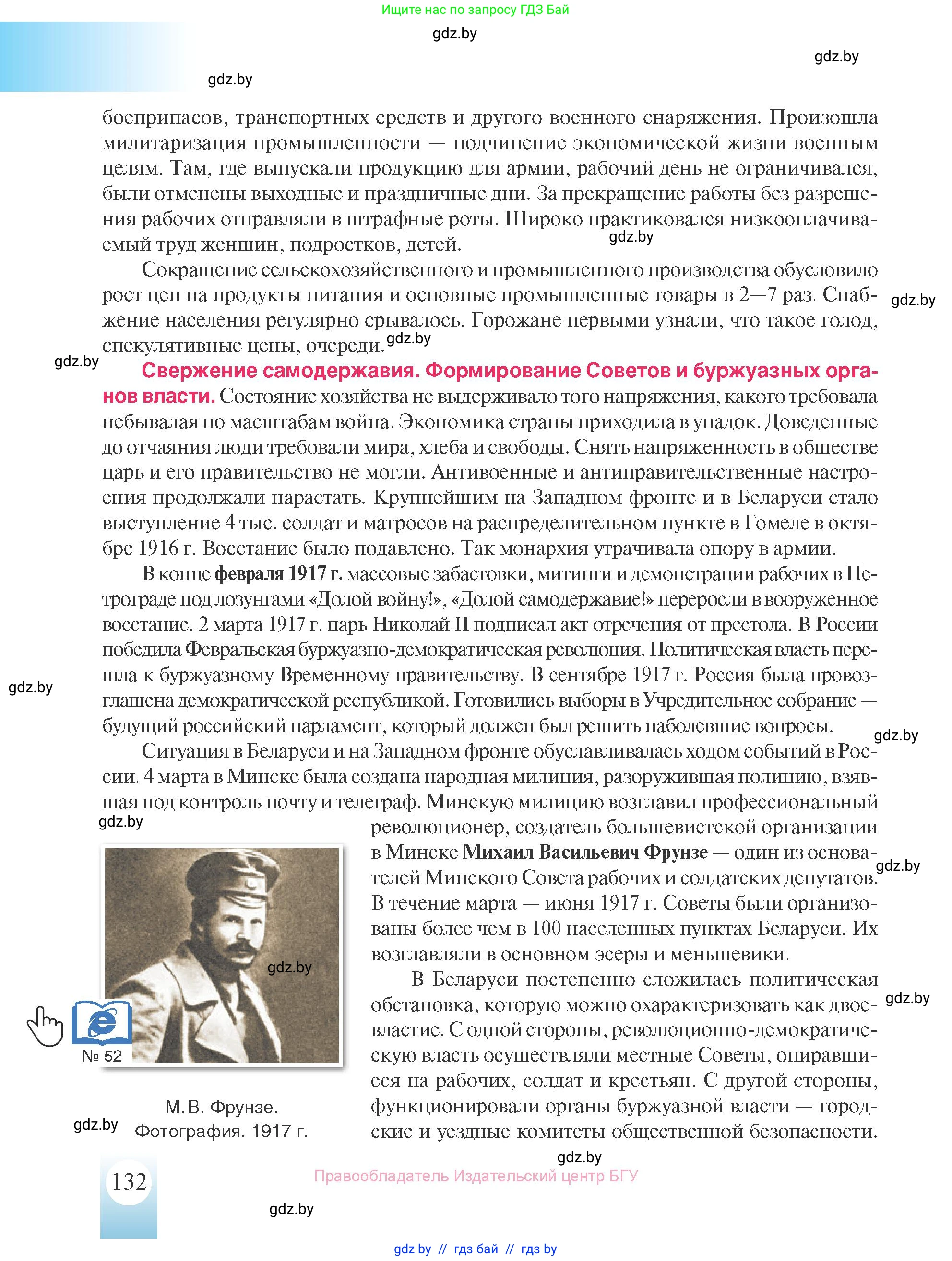 История Беларуси (Гісторыя Беларусі), 8 класс Учебник, авторы: Панов Сергей Вениаминович, Морозова Светлана Валентиновна, Сосно Владимир Аркадьевич, издательство Издательский центр БГУ, Минск, 2018, красного цвета, страница 132