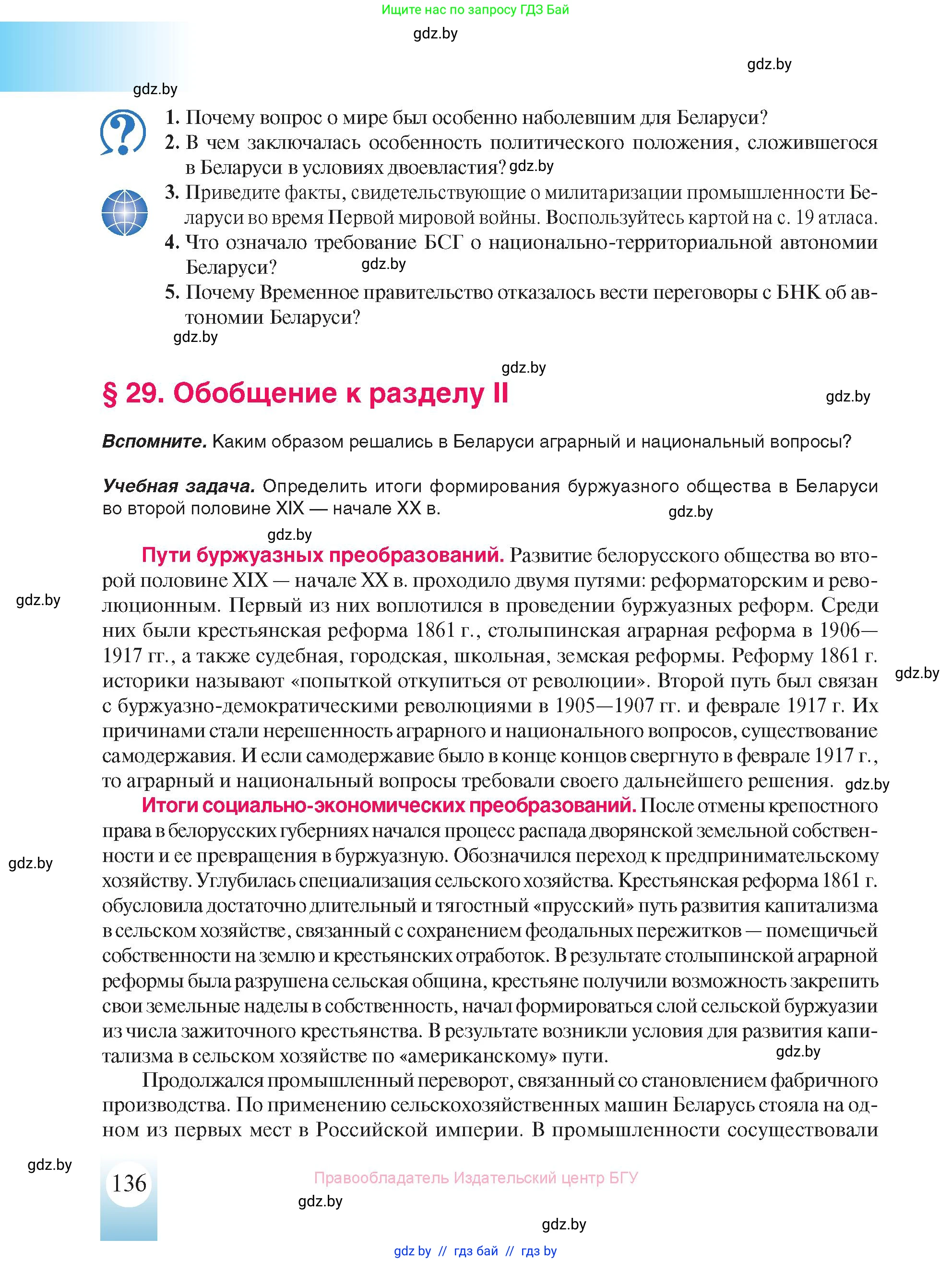 История Беларуси (Гісторыя Беларусі), 8 класс Учебник, авторы: Панов Сергей Вениаминович, Морозова Светлана Валентиновна, Сосно Владимир Аркадьевич, издательство Издательский центр БГУ, Минск, 2018, красного цвета, страница 136