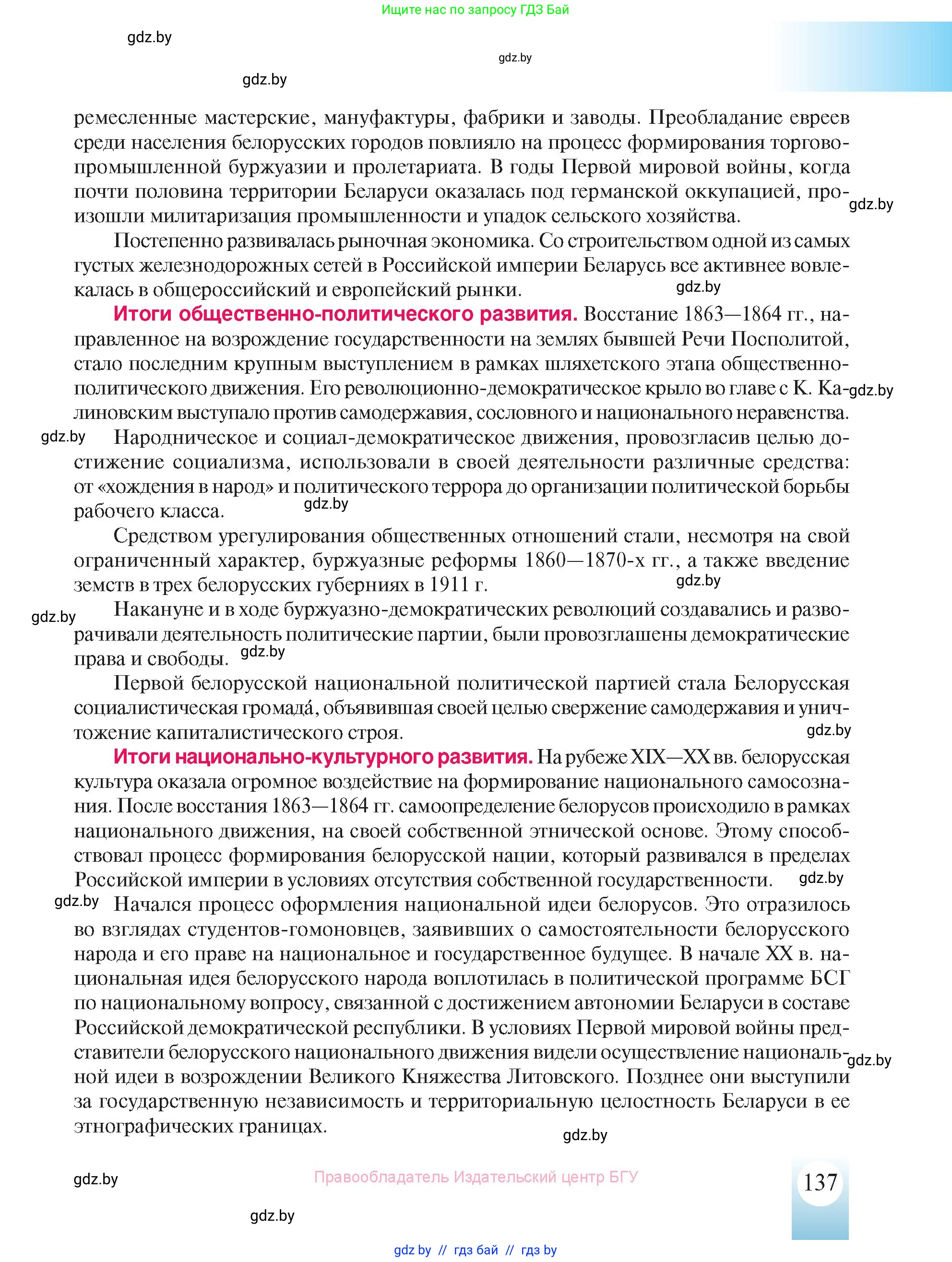 История Беларуси (Гісторыя Беларусі), 8 класс Учебник, авторы: Панов Сергей Вениаминович, Морозова Светлана Валентиновна, Сосно Владимир Аркадьевич, издательство Издательский центр БГУ, Минск, 2018, красного цвета, страница 137