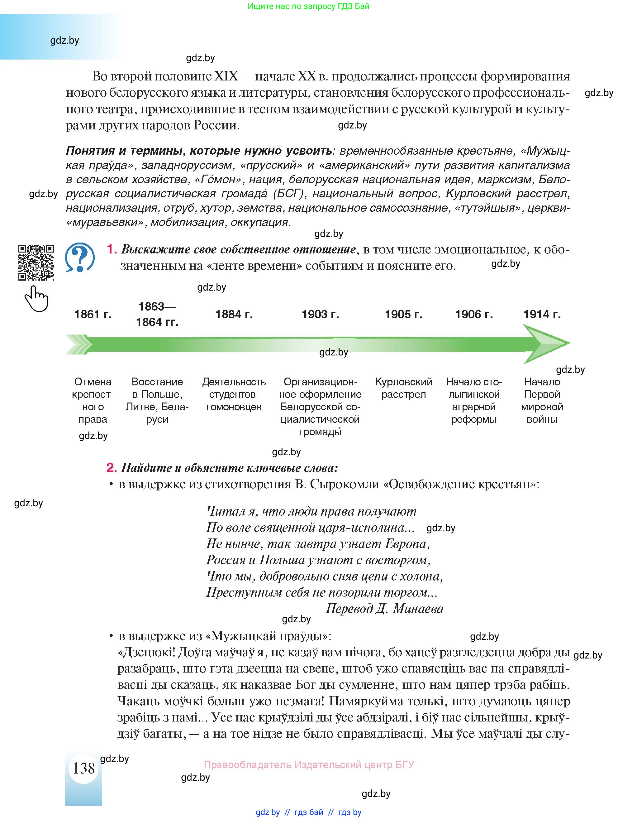 История Беларуси (Гісторыя Беларусі), 8 класс Учебник, авторы: Панов Сергей Вениаминович, Морозова Светлана Валентиновна, Сосно Владимир Аркадьевич, издательство Издательский центр БГУ, Минск, 2018, красного цвета, страница 138