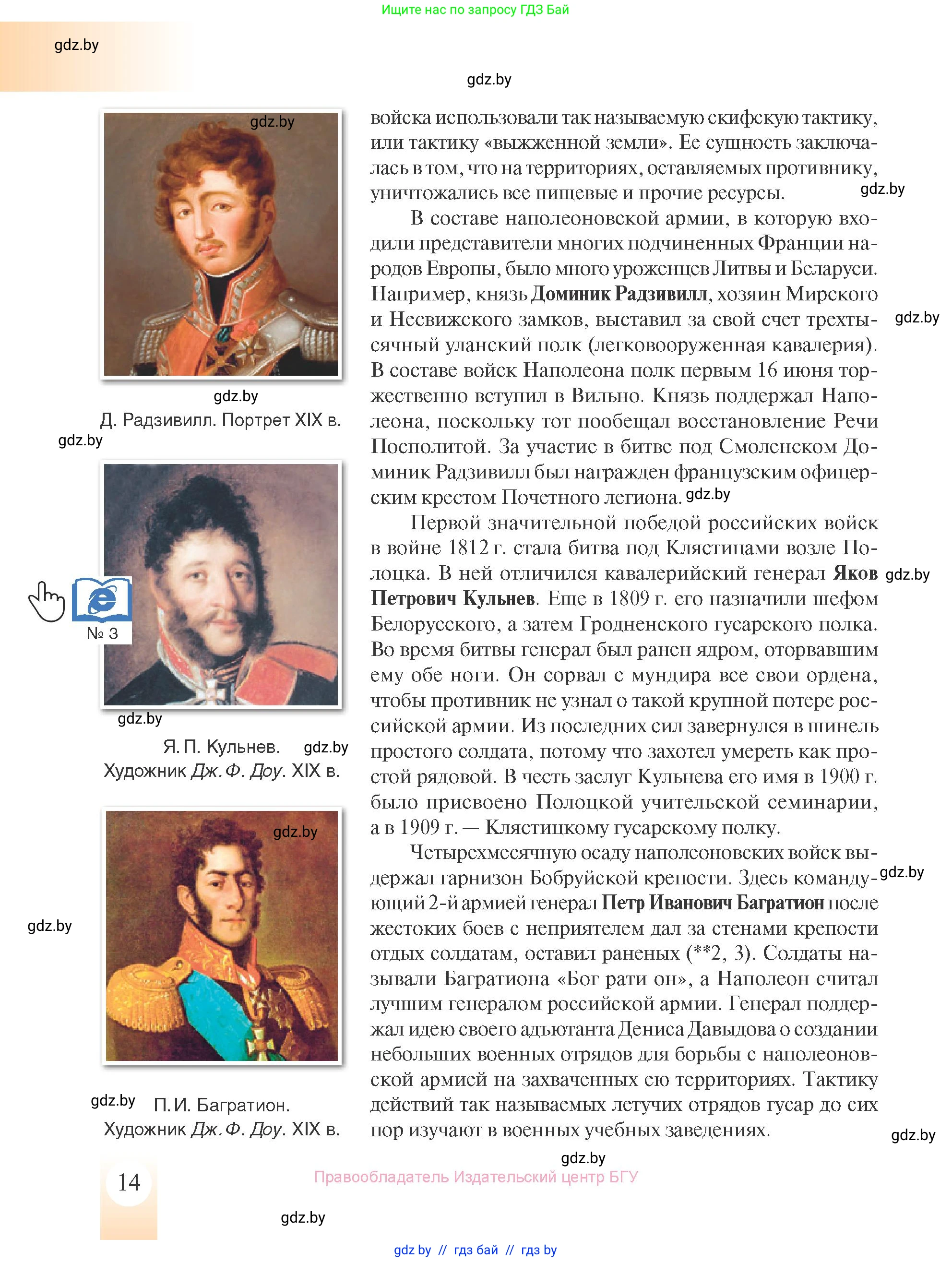 История Беларуси (Гісторыя Беларусі), 8 класс Учебник, авторы: Панов Сергей Вениаминович, Морозова Светлана Валентиновна, Сосно Владимир Аркадьевич, издательство Издательский центр БГУ, Минск, 2018, красного цвета, страница 14