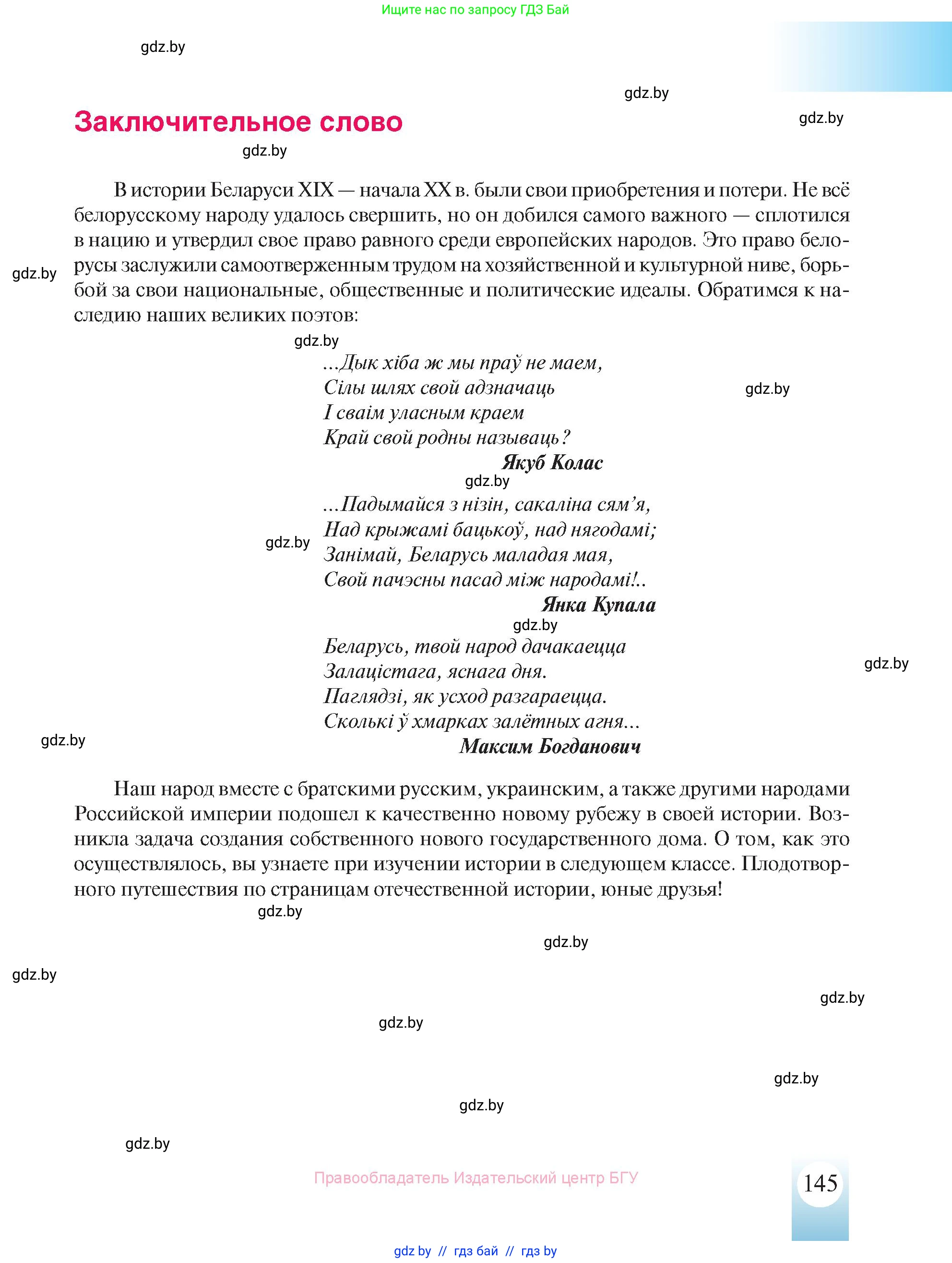 История Беларуси (Гісторыя Беларусі), 8 класс Учебник, авторы: Панов Сергей Вениаминович, Морозова Светлана Валентиновна, Сосно Владимир Аркадьевич, издательство Издательский центр БГУ, Минск, 2018, красного цвета, страница 145