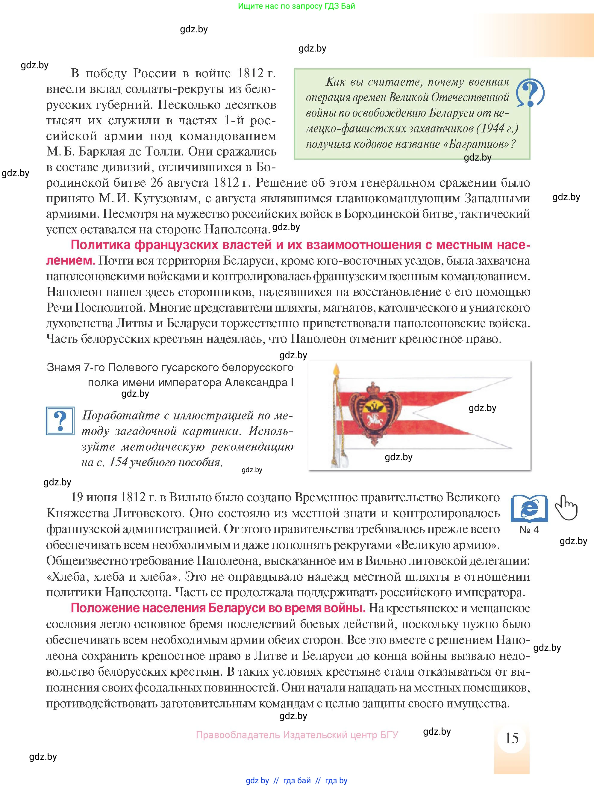 История Беларуси (Гісторыя Беларусі), 8 класс Учебник, авторы: Панов Сергей Вениаминович, Морозова Светлана Валентиновна, Сосно Владимир Аркадьевич, издательство Издательский центр БГУ, Минск, 2018, красного цвета, страница 15