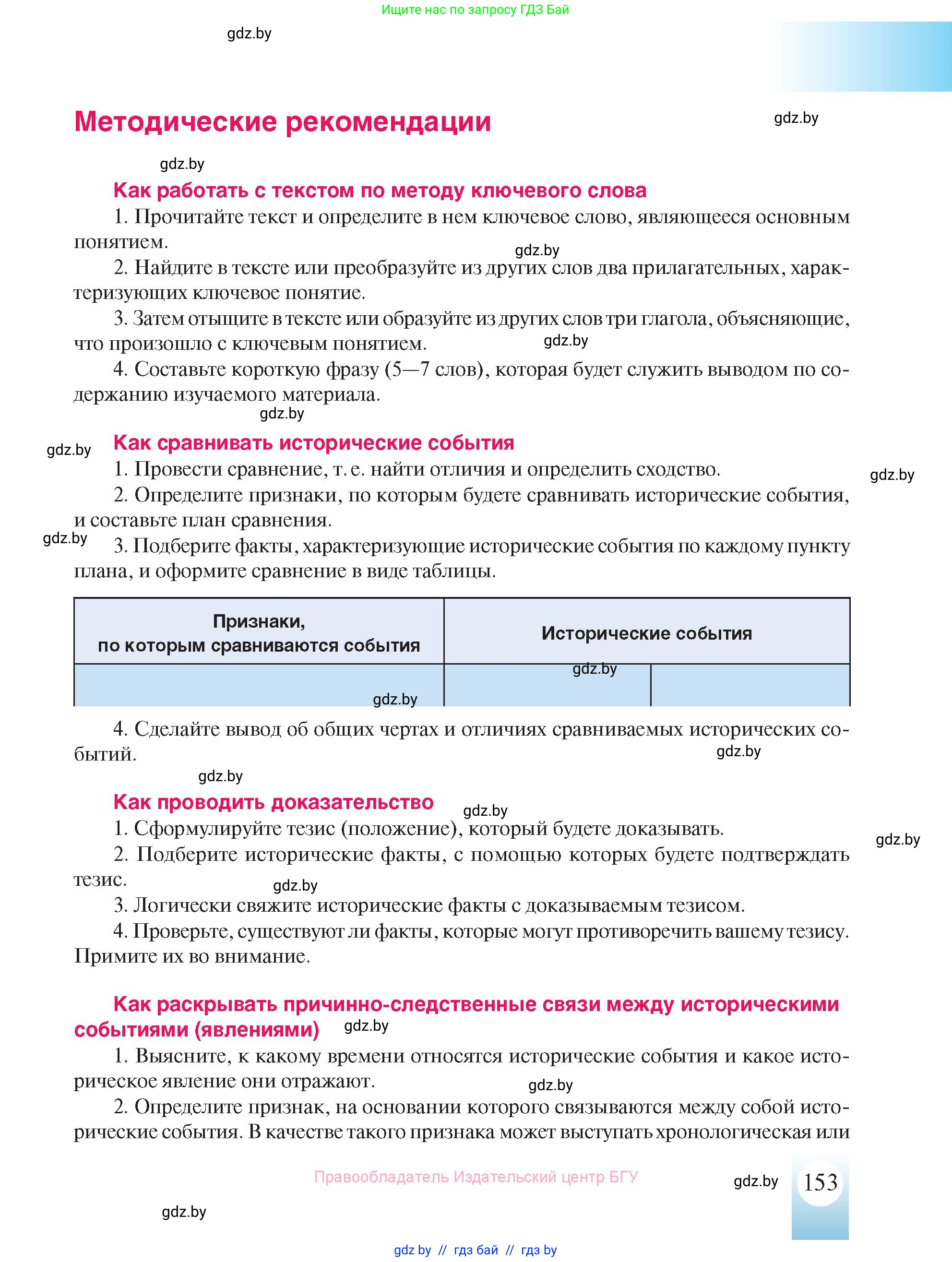 История Беларуси (Гісторыя Беларусі), 8 класс Учебник, авторы: Панов Сергей Вениаминович, Морозова Светлана Валентиновна, Сосно Владимир Аркадьевич, издательство Издательский центр БГУ, Минск, 2018, красного цвета, страница 153