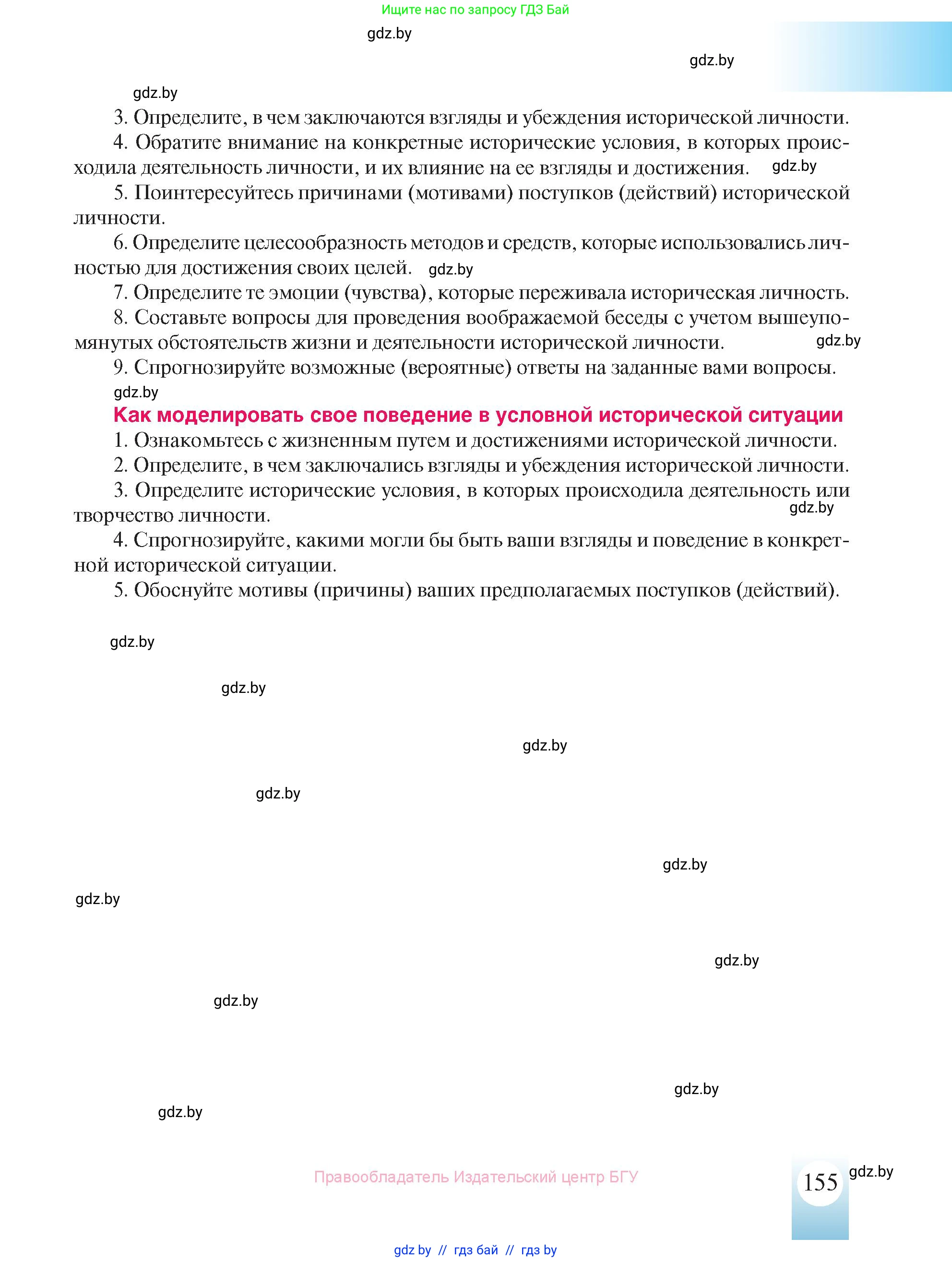 История Беларуси (Гісторыя Беларусі), 8 класс Учебник, авторы: Панов Сергей Вениаминович, Морозова Светлана Валентиновна, Сосно Владимир Аркадьевич, издательство Издательский центр БГУ, Минск, 2018, красного цвета, страница 155