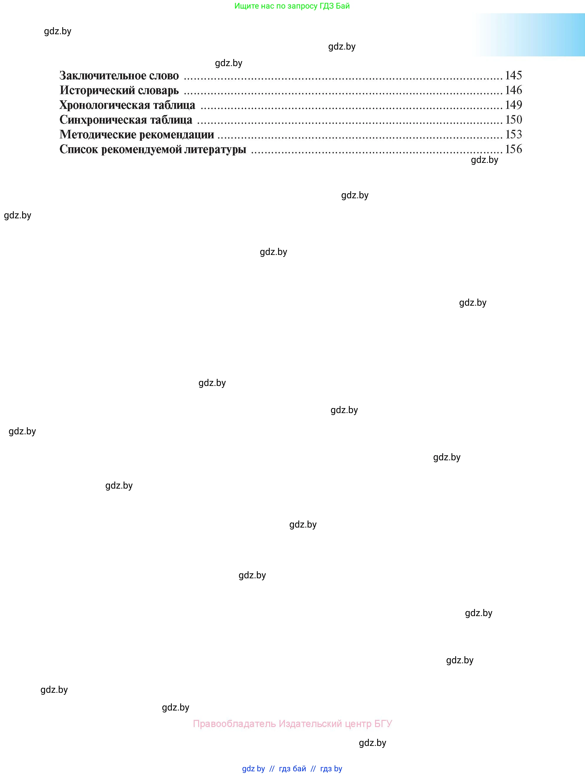 История Беларуси (Гісторыя Беларусі), 8 класс Учебник, авторы: Панов Сергей Вениаминович, Морозова Светлана Валентиновна, Сосно Владимир Аркадьевич, издательство Издательский центр БГУ, Минск, 2018, красного цвета, страница 159