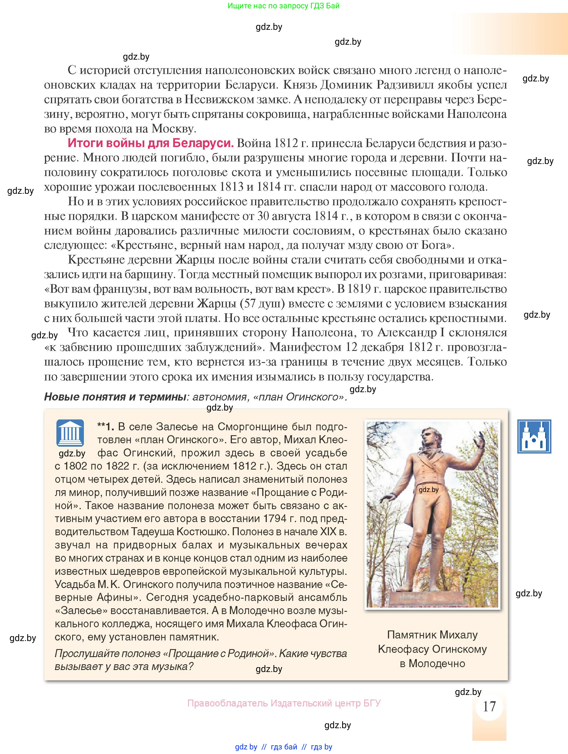 История Беларуси (Гісторыя Беларусі), 8 класс Учебник, авторы: Панов Сергей Вениаминович, Морозова Светлана Валентиновна, Сосно Владимир Аркадьевич, издательство Издательский центр БГУ, Минск, 2018, красного цвета, страница 17