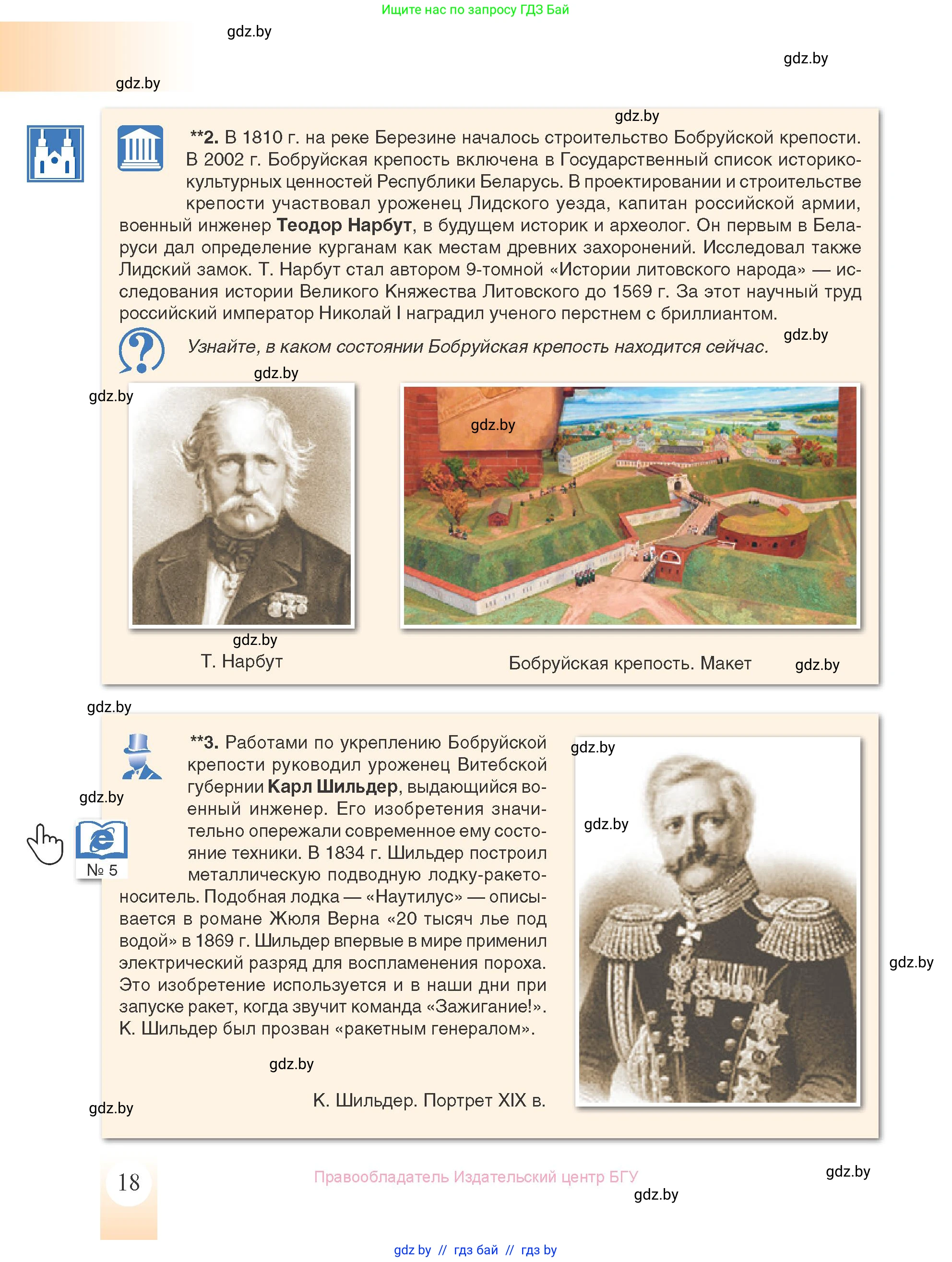 История Беларуси (Гісторыя Беларусі), 8 класс Учебник, авторы: Панов Сергей Вениаминович, Морозова Светлана Валентиновна, Сосно Владимир Аркадьевич, издательство Издательский центр БГУ, Минск, 2018, красного цвета, страница 18