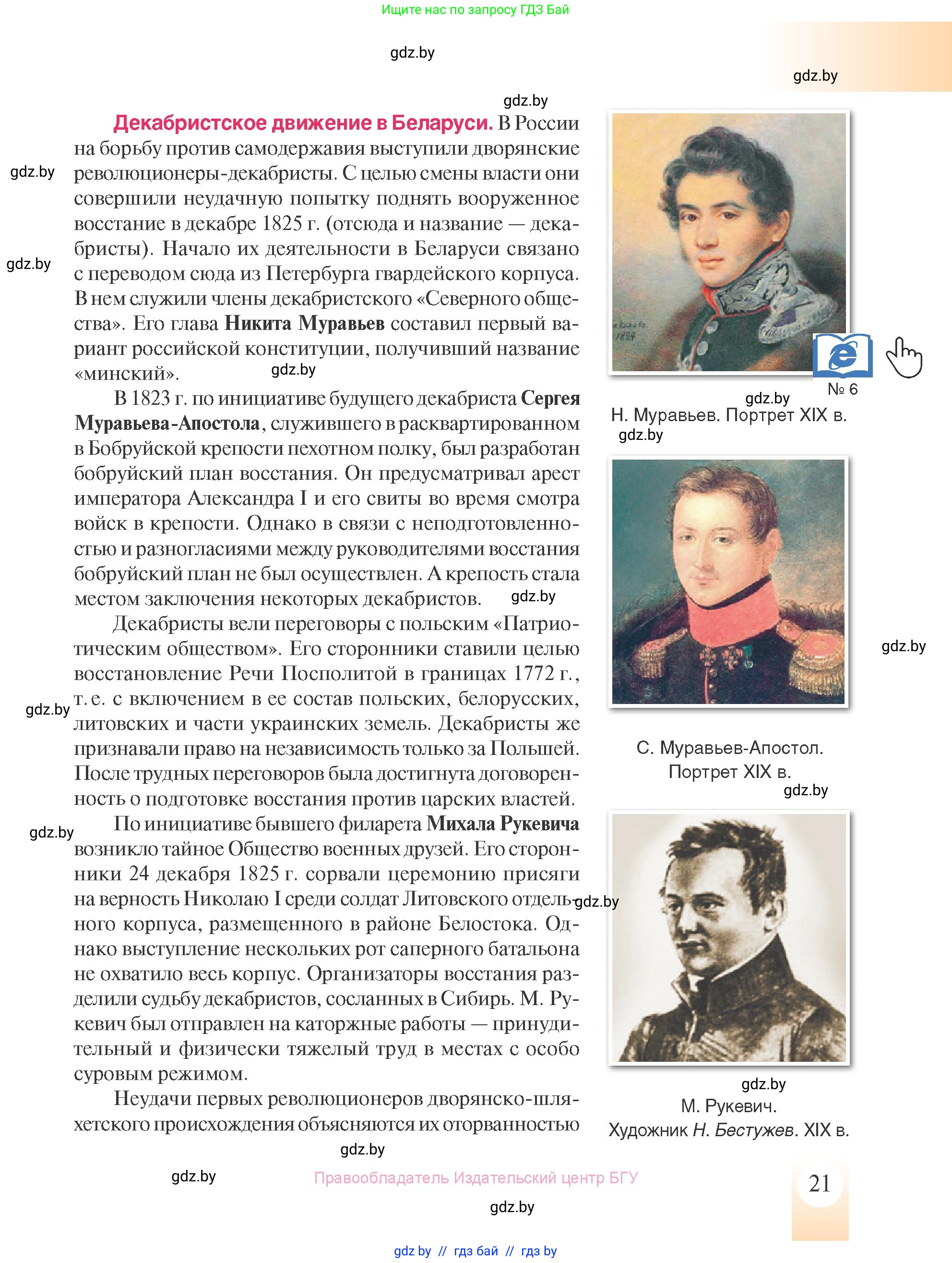 История Беларуси (Гісторыя Беларусі), 8 класс Учебник, авторы: Панов Сергей Вениаминович, Морозова Светлана Валентиновна, Сосно Владимир Аркадьевич, издательство Издательский центр БГУ, Минск, 2018, красного цвета, страница 21