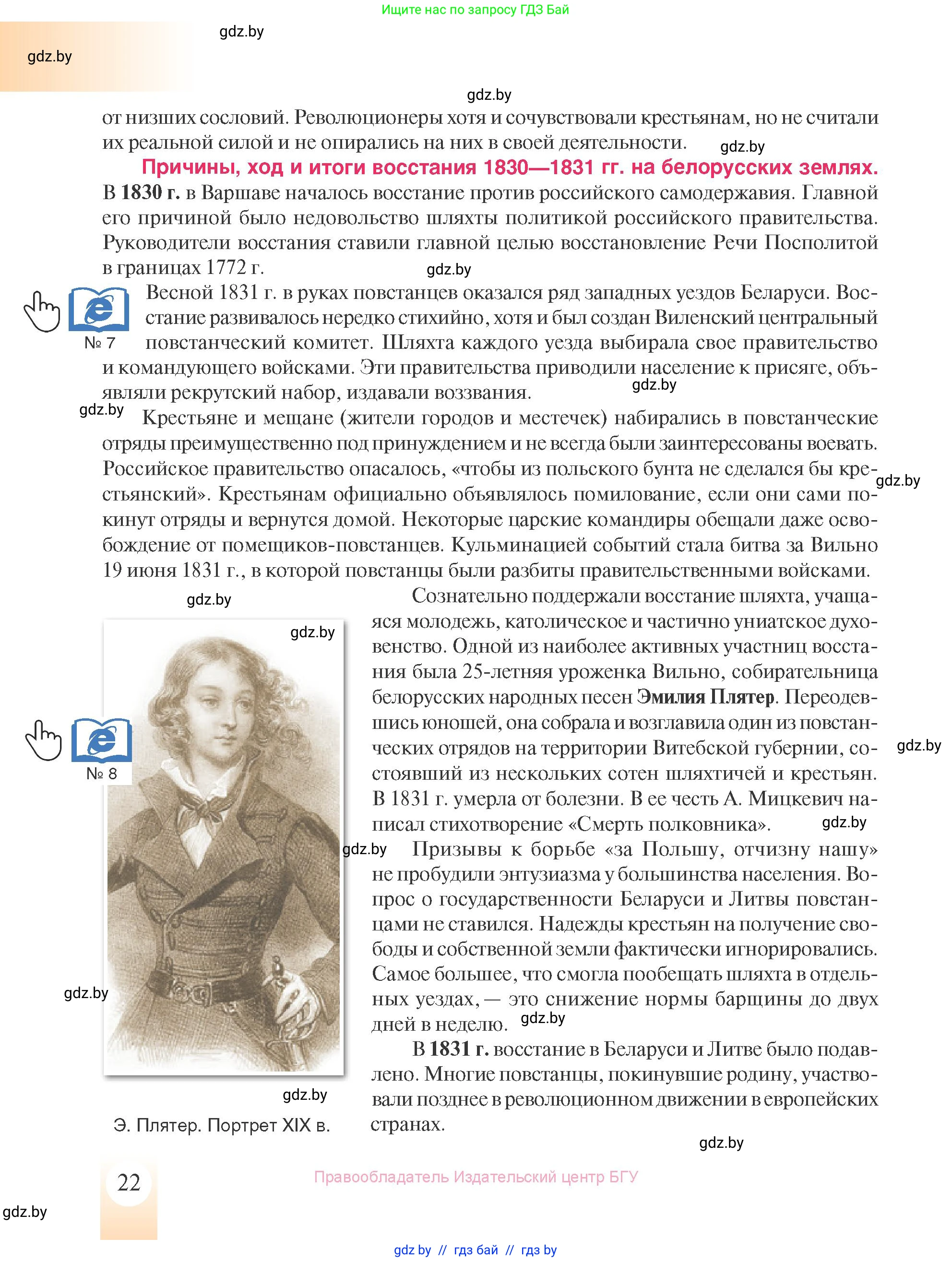 История Беларуси (Гісторыя Беларусі), 8 класс Учебник, авторы: Панов Сергей Вениаминович, Морозова Светлана Валентиновна, Сосно Владимир Аркадьевич, издательство Издательский центр БГУ, Минск, 2018, красного цвета, страница 22