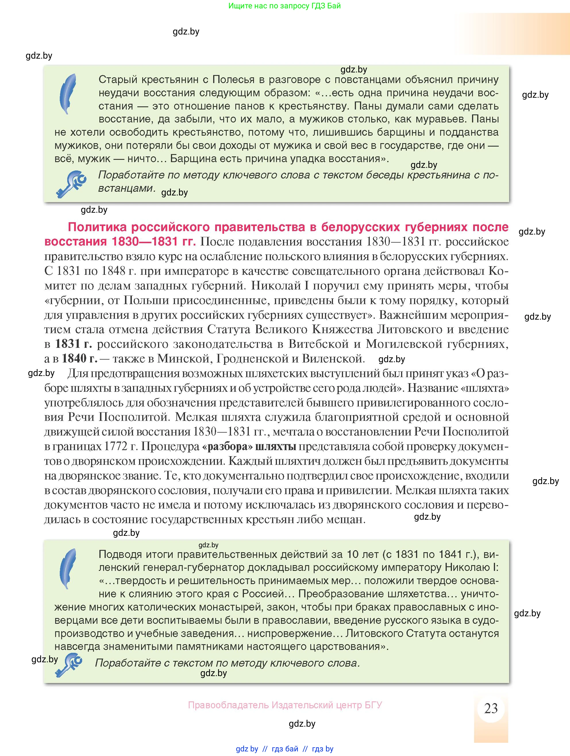История Беларуси (Гісторыя Беларусі), 8 класс Учебник, авторы: Панов Сергей Вениаминович, Морозова Светлана Валентиновна, Сосно Владимир Аркадьевич, издательство Издательский центр БГУ, Минск, 2018, красного цвета, страница 23